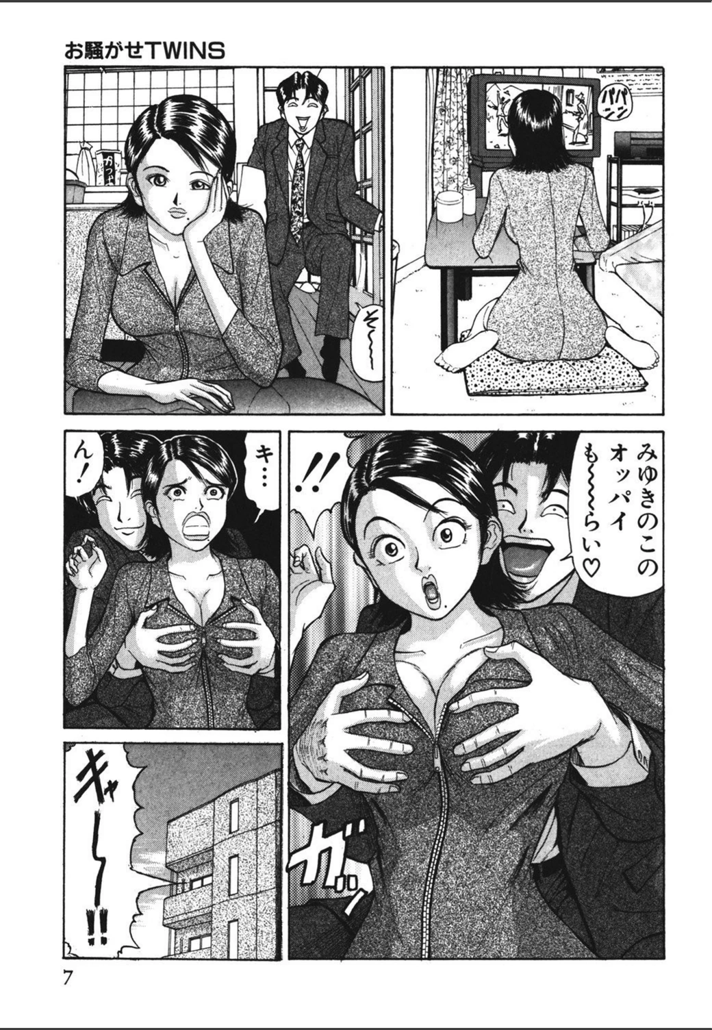 試し読み 6枚目