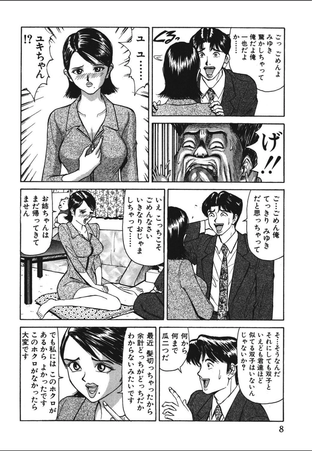 試し読み 7枚目