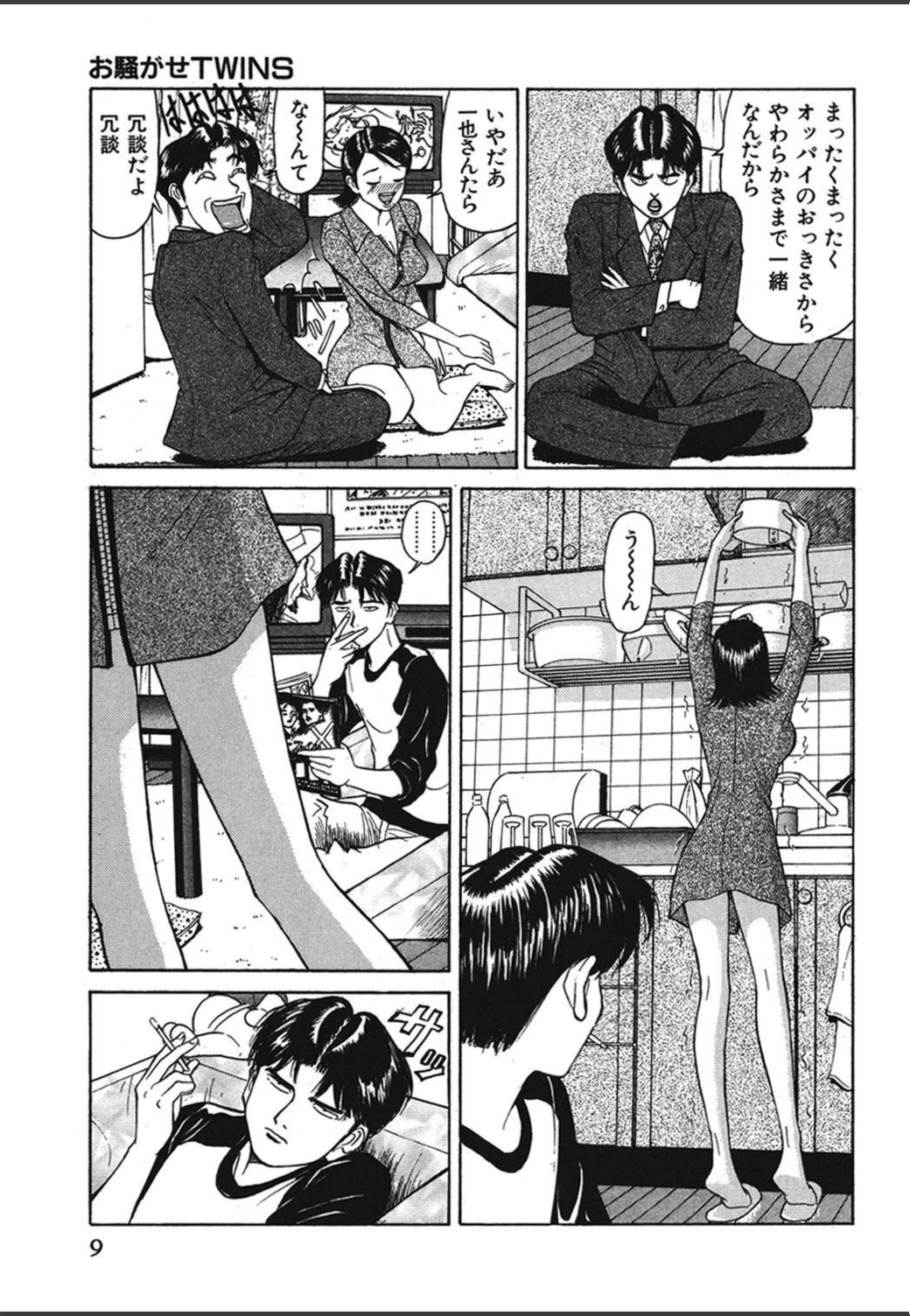 試し読み 8枚目