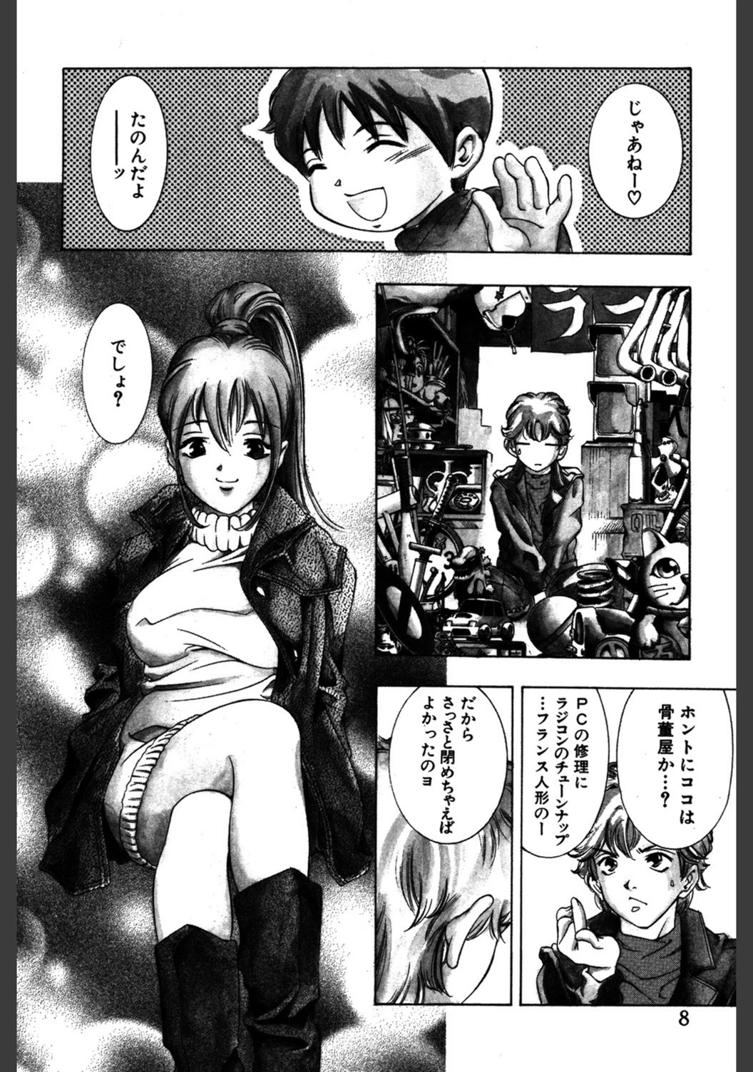 試し読み 7枚目