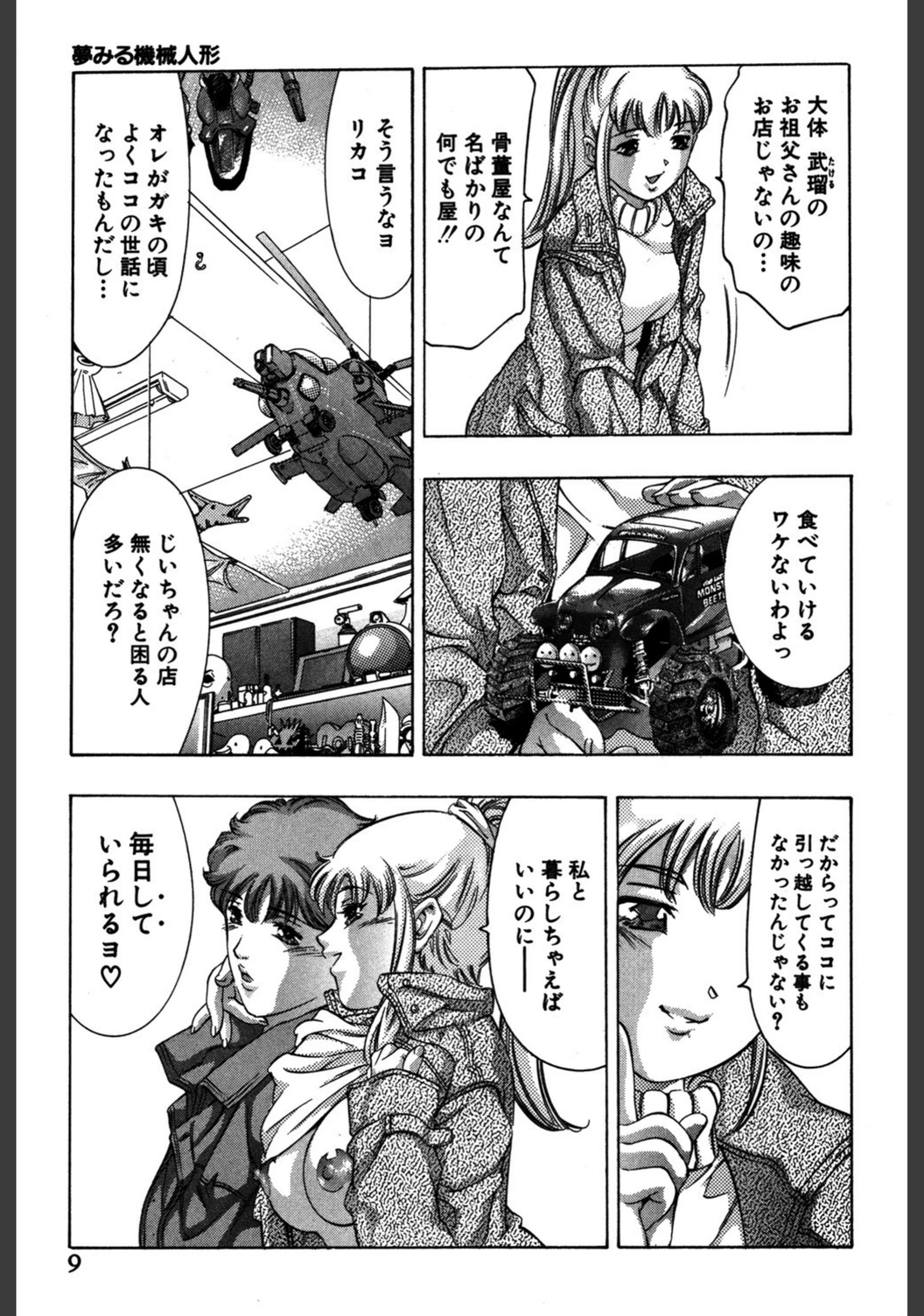 試し読み 8枚目