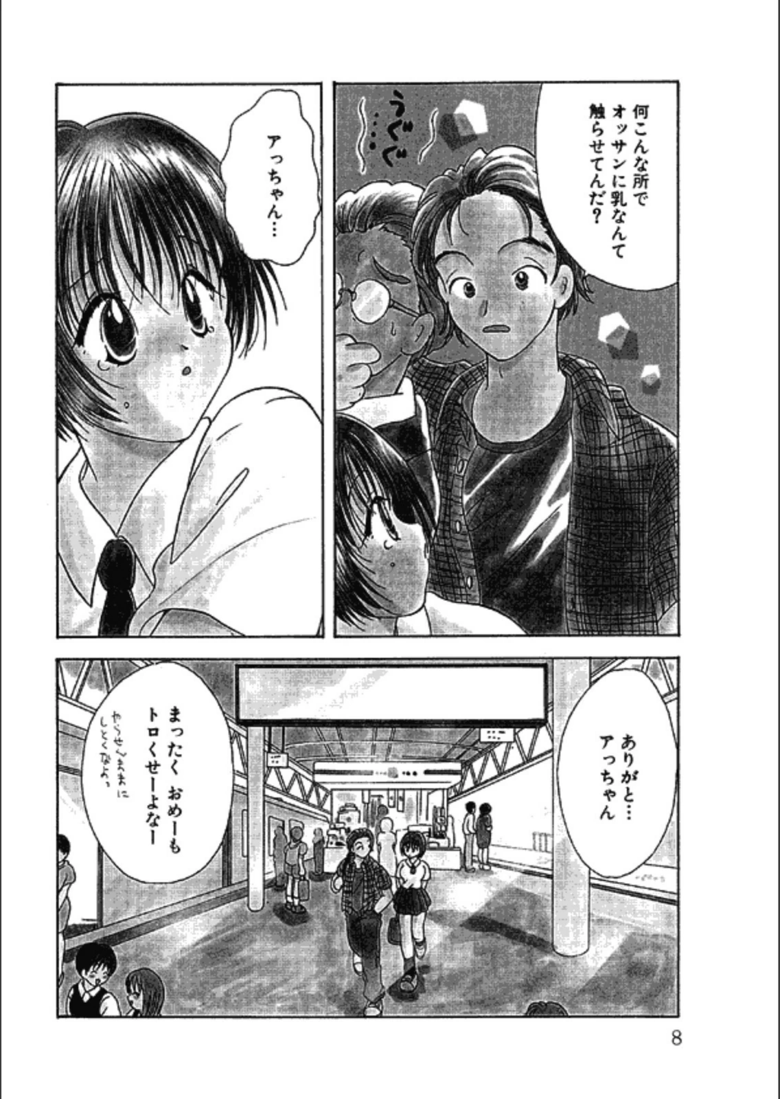 試し読み 8枚目