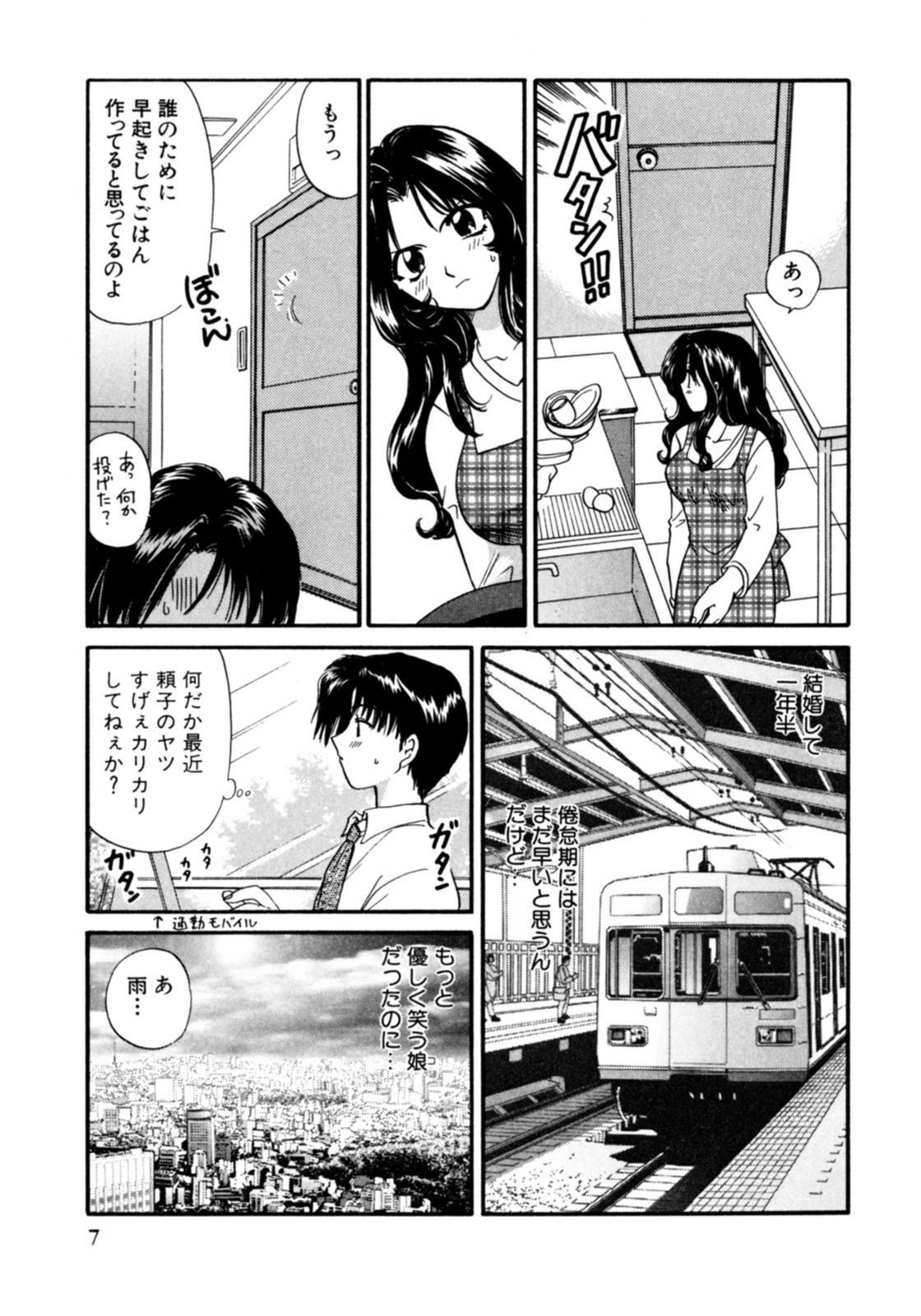 試し読み 7枚目