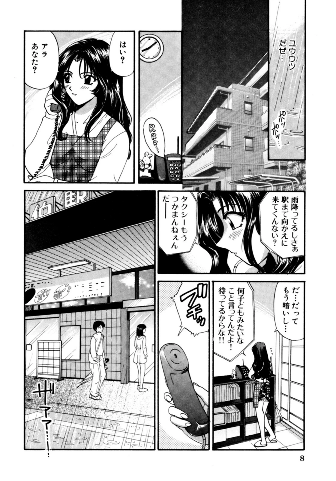 試し読み 8枚目