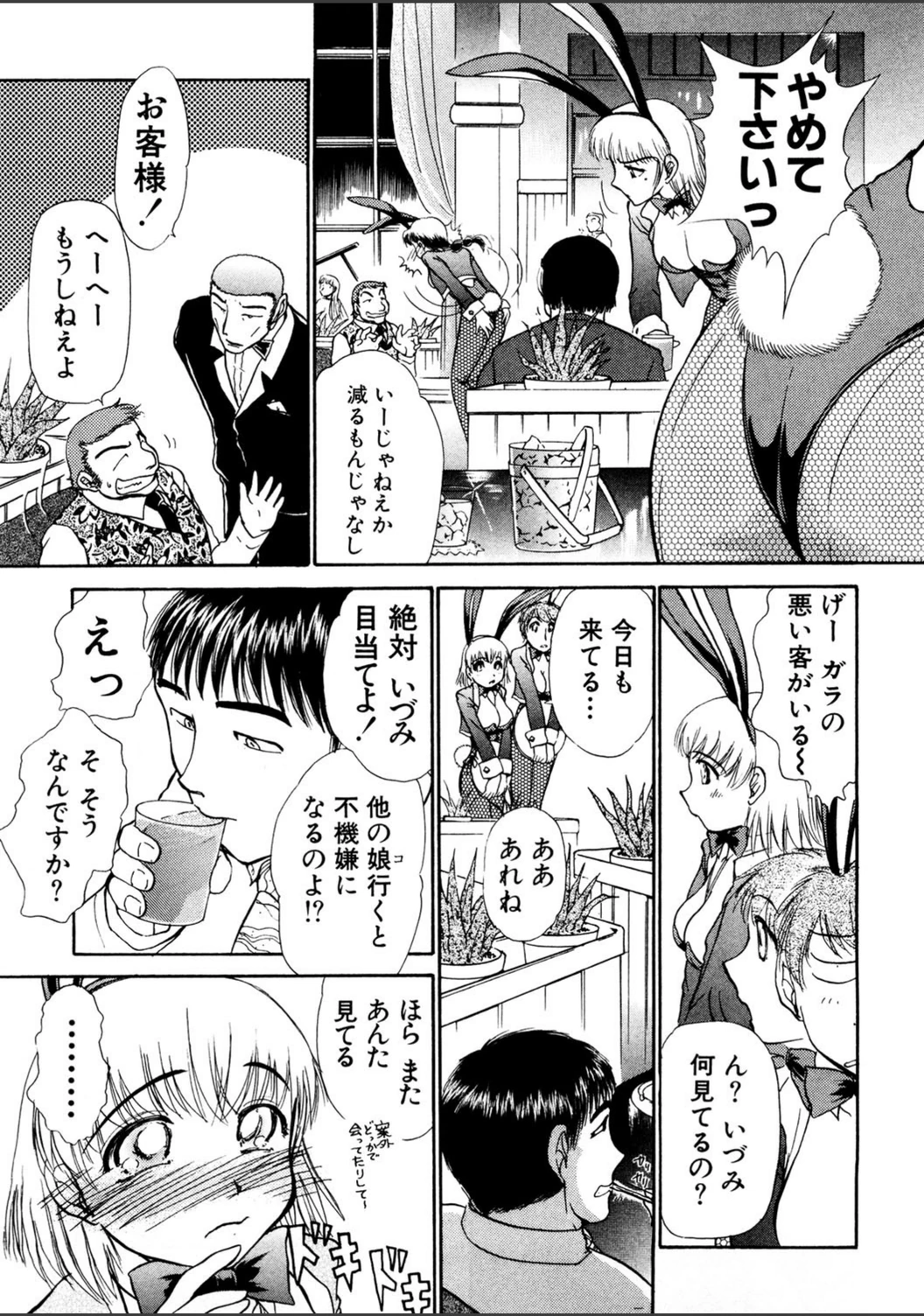 試し読み 6枚目