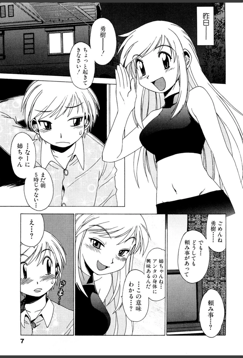 試し読み 6枚目