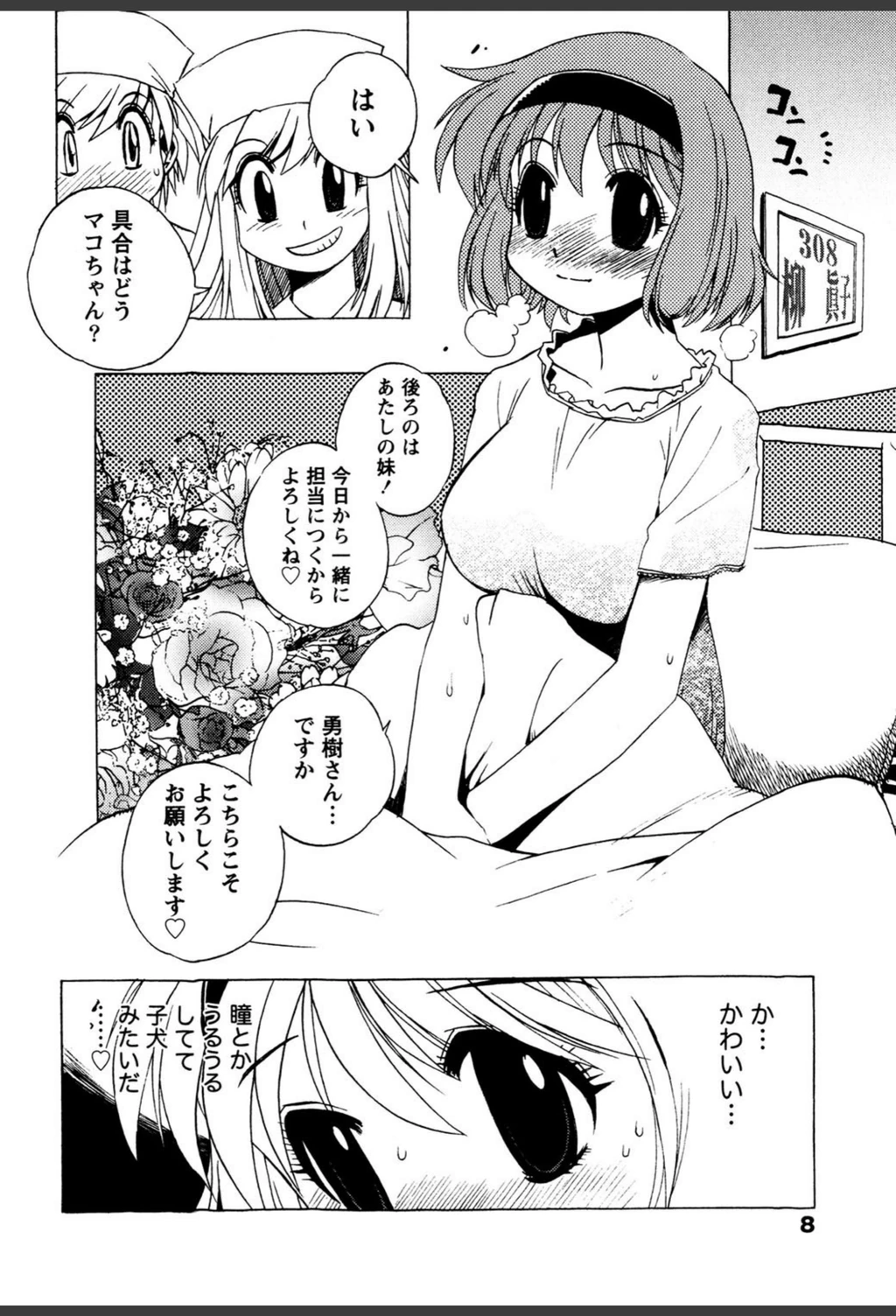 試し読み 7枚目