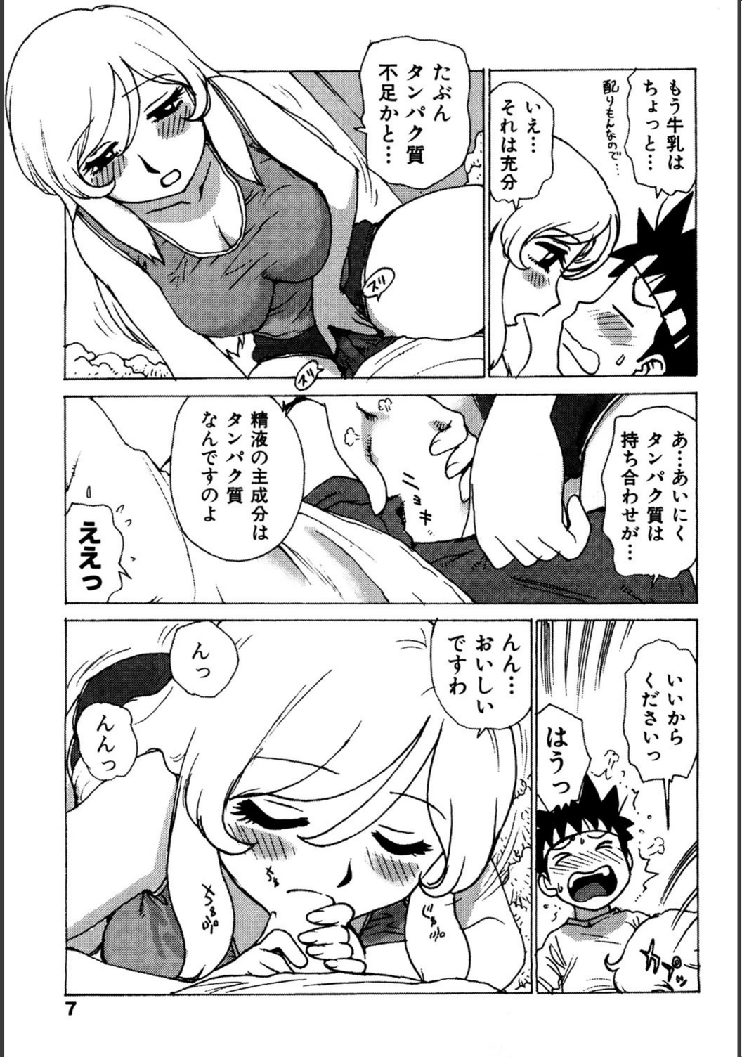 試し読み 8枚目