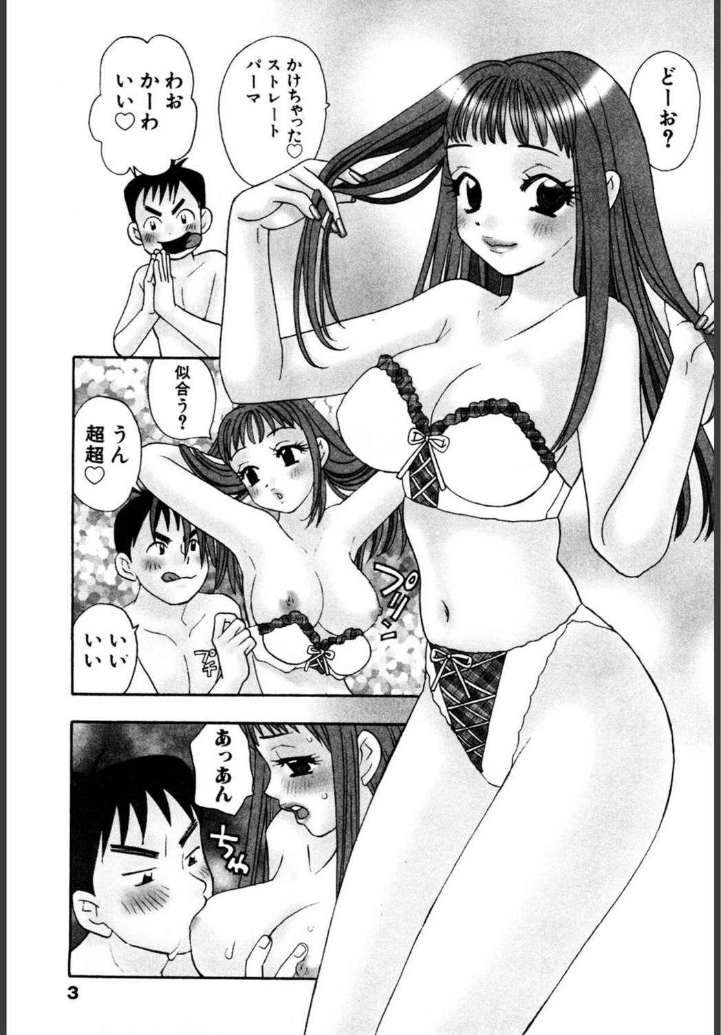 試し読み 4枚目