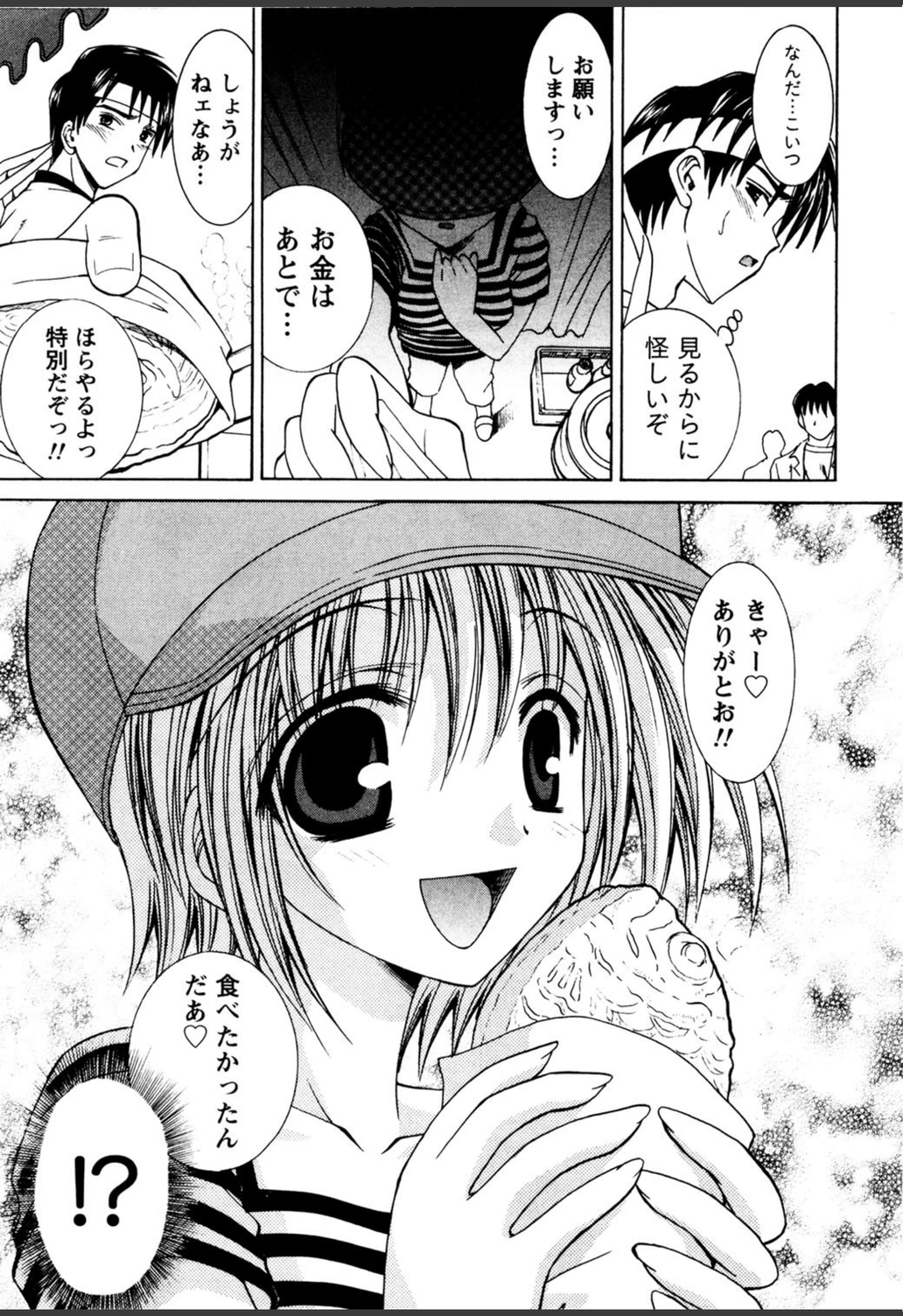 試し読み 8枚目