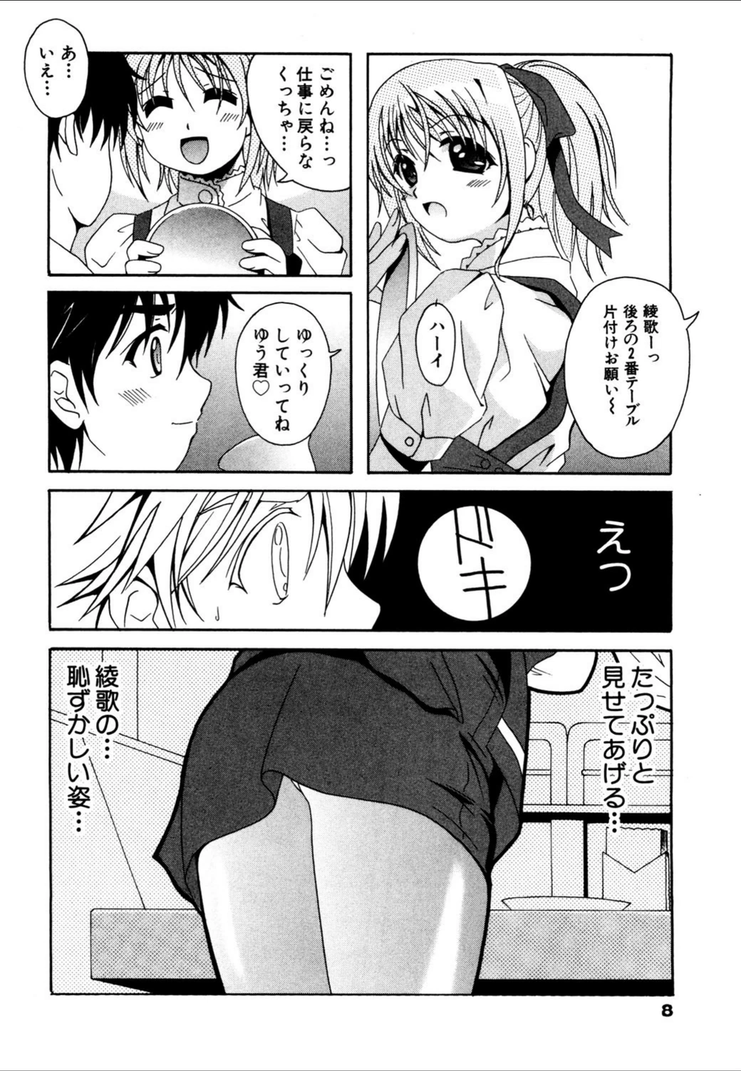 試し読み 7枚目