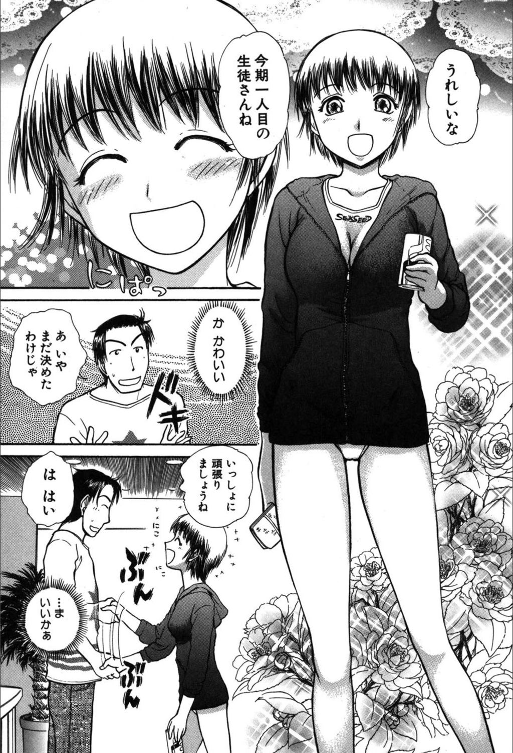 試し読み 6枚目