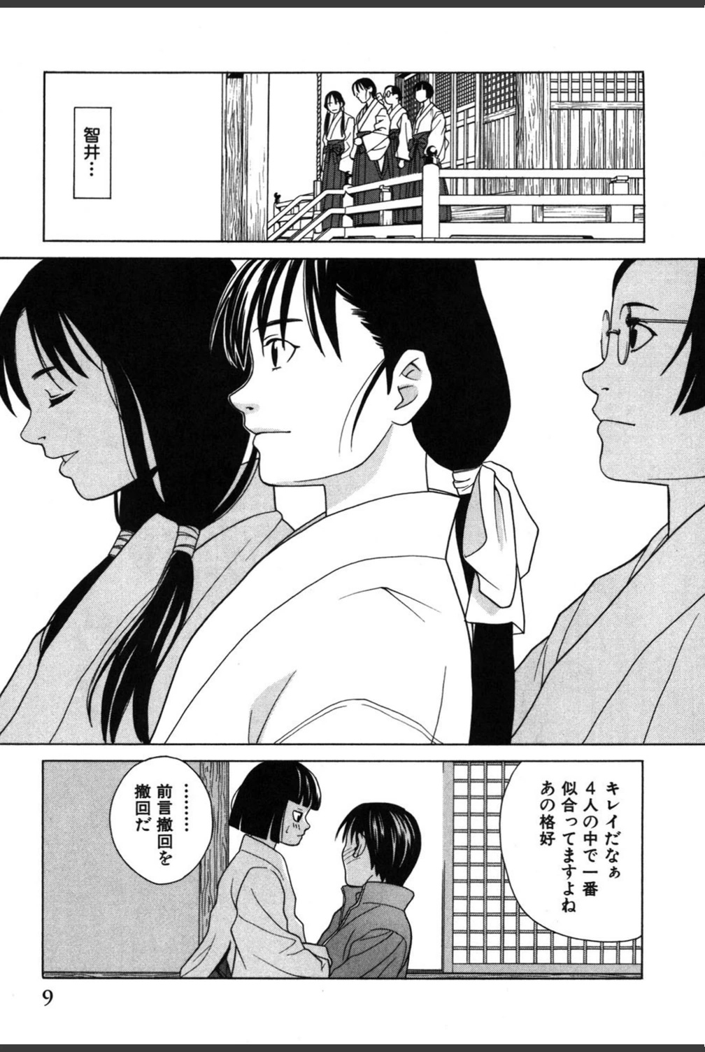 試し読み 8枚目