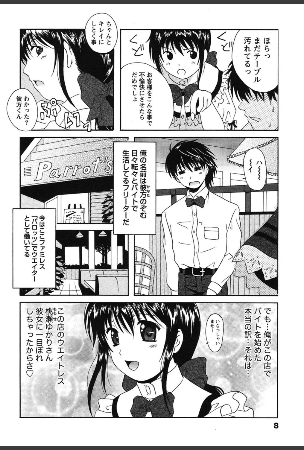 試し読み 7枚目