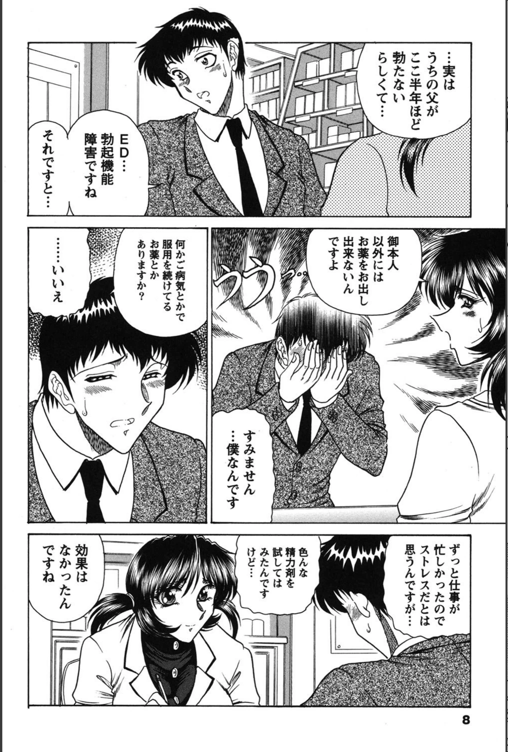 試し読み 7枚目