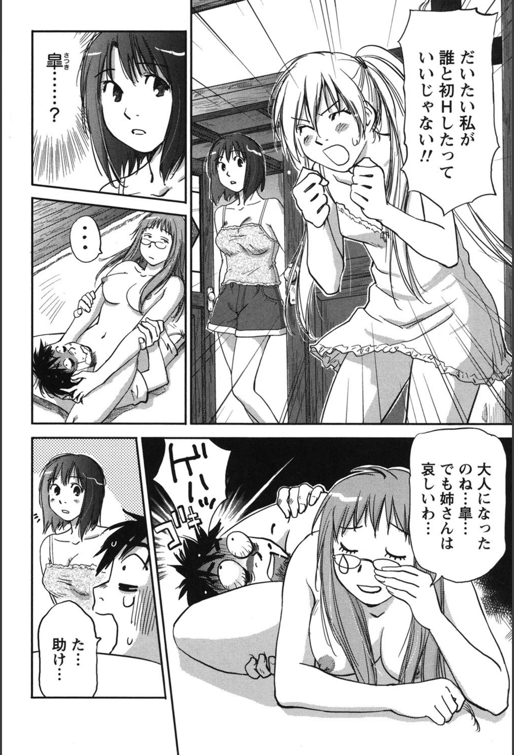 試し読み 7枚目