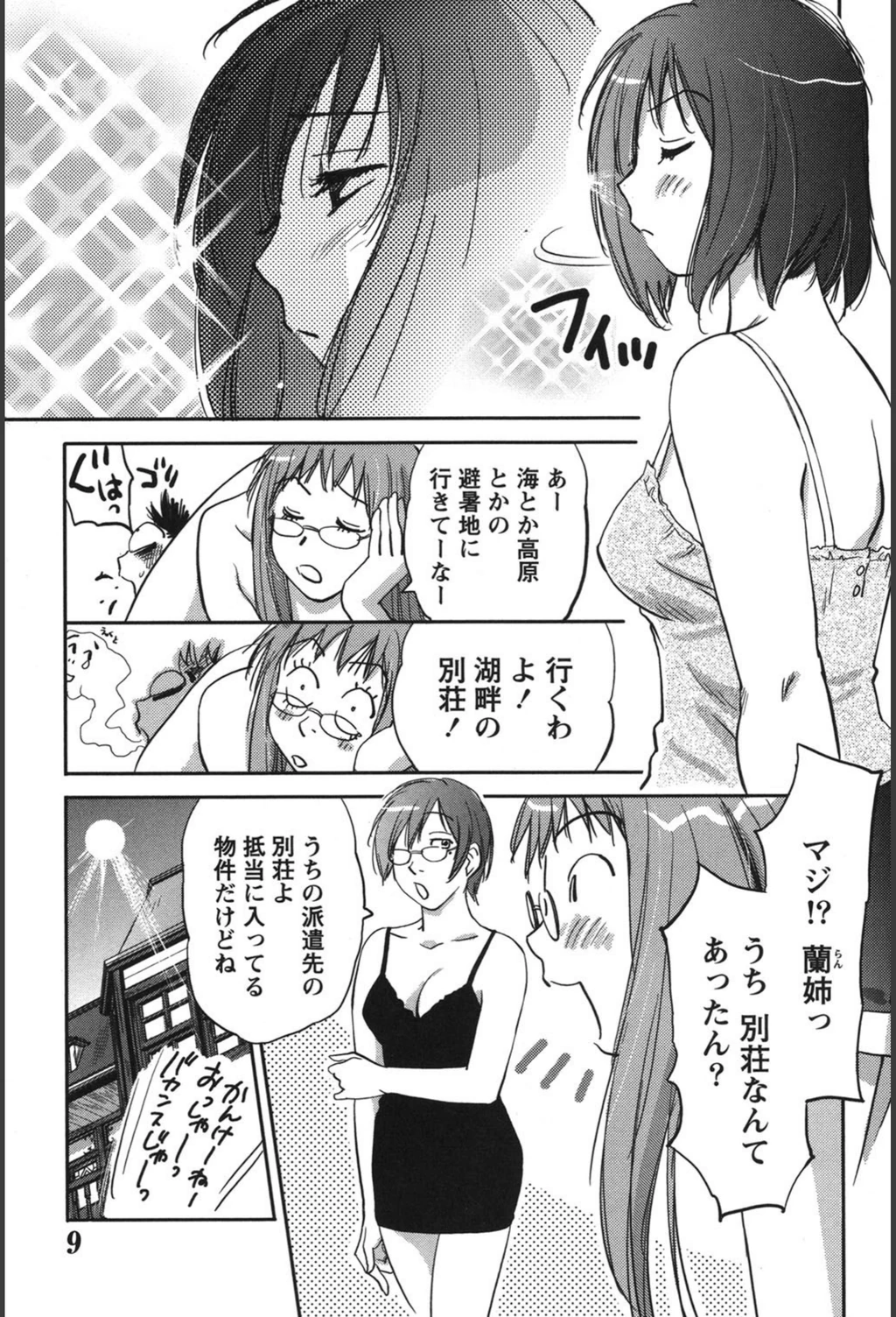 試し読み 8枚目