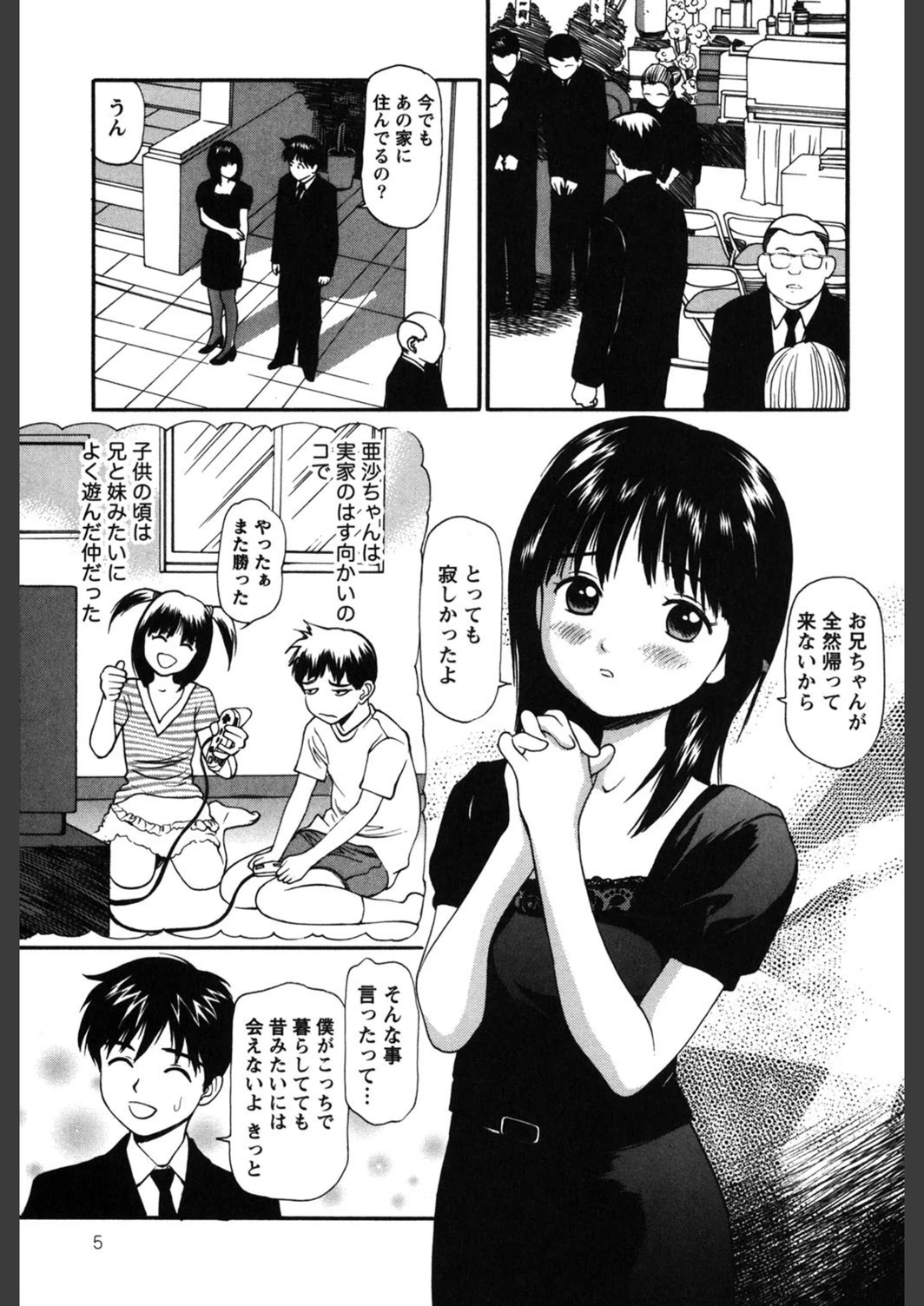 試し読み 6枚目