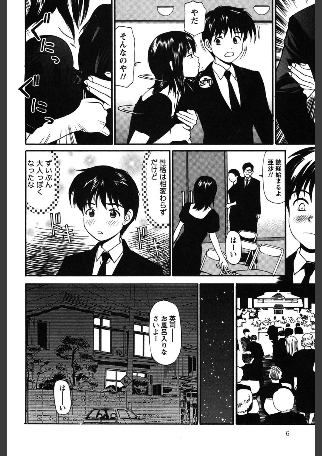 試し読み 7枚目