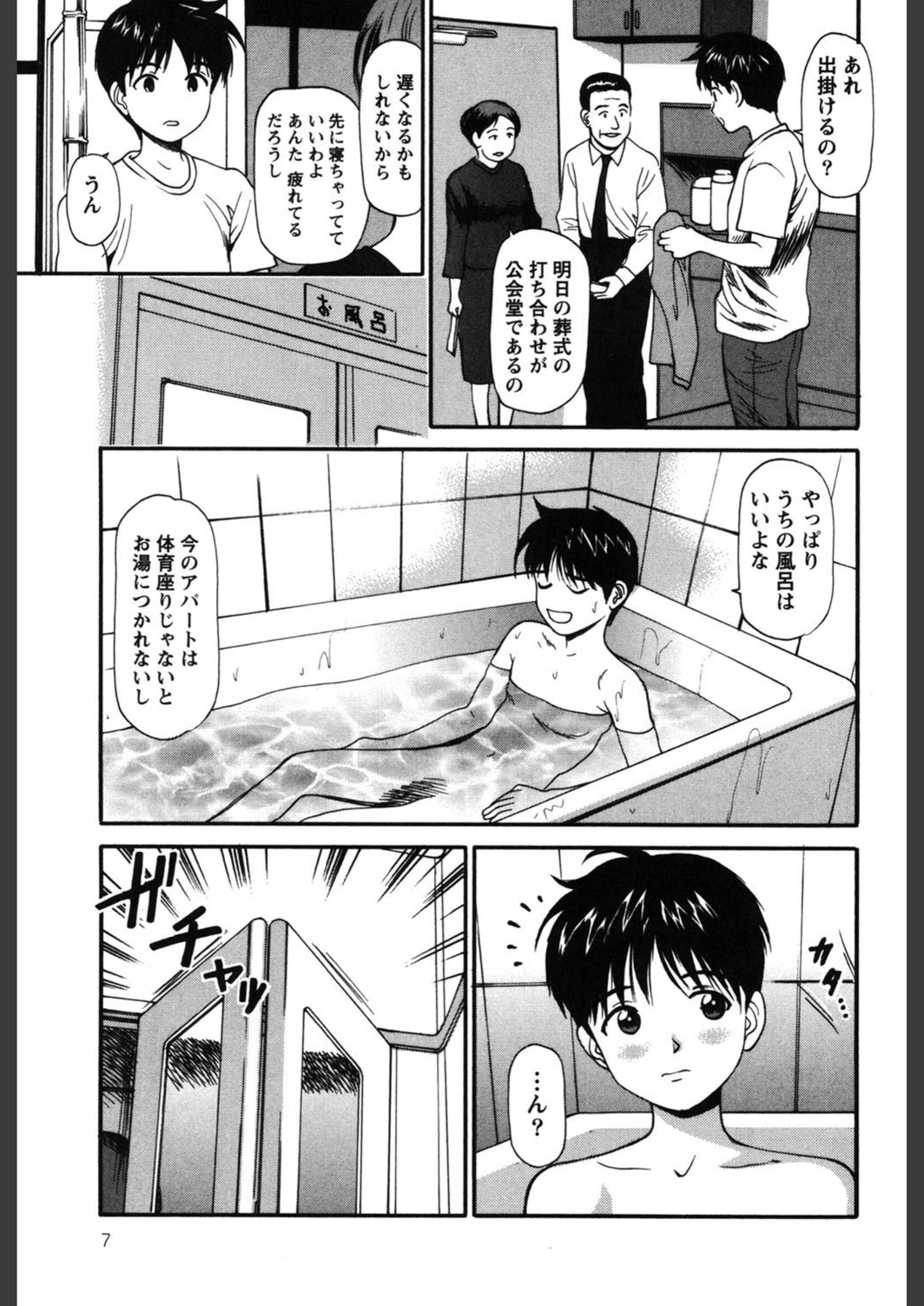 試し読み 8枚目
