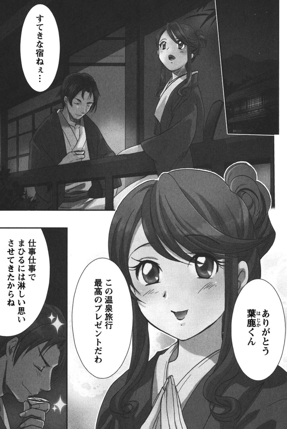 試し読み 4枚目