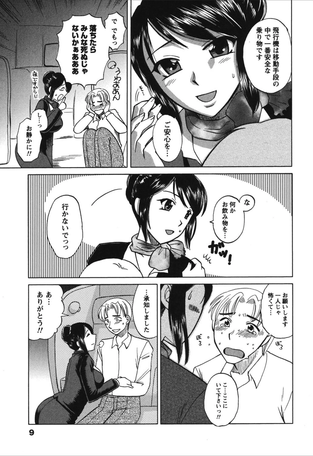 試し読み 8枚目