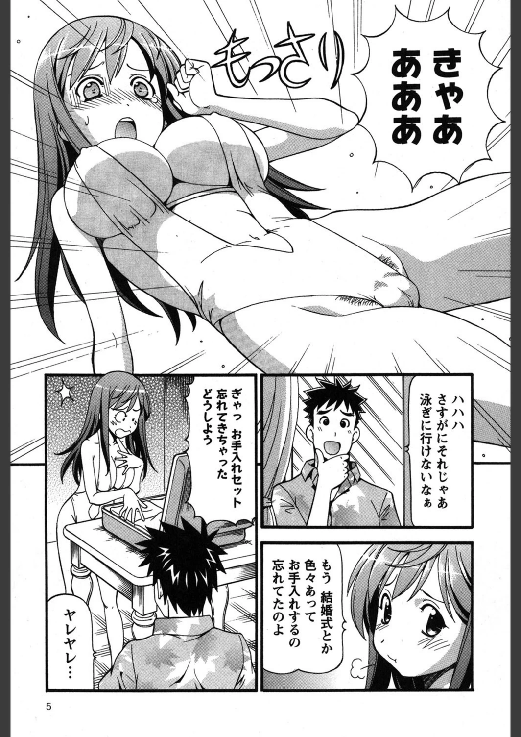 試し読み 6枚目