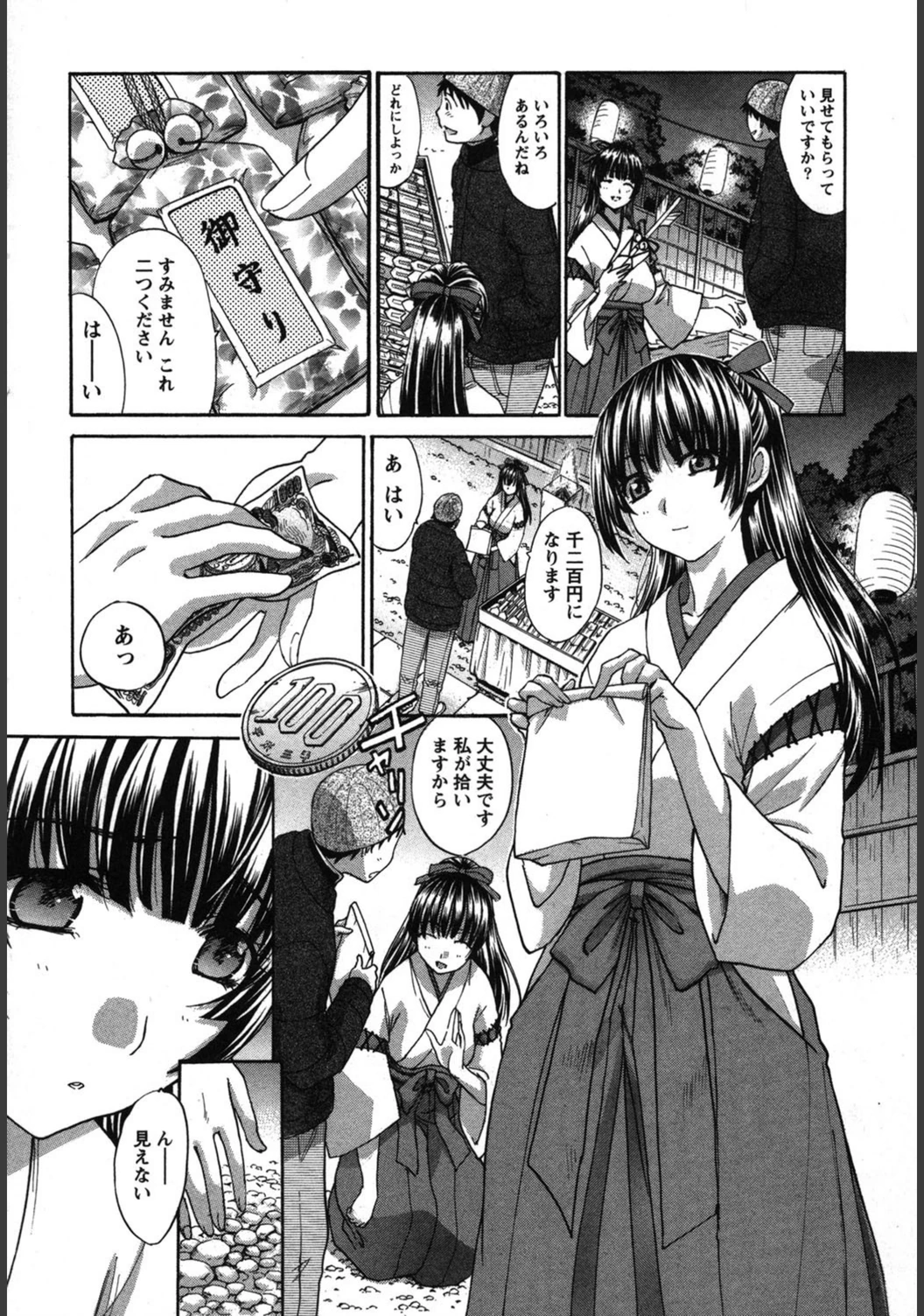 試し読み 7枚目