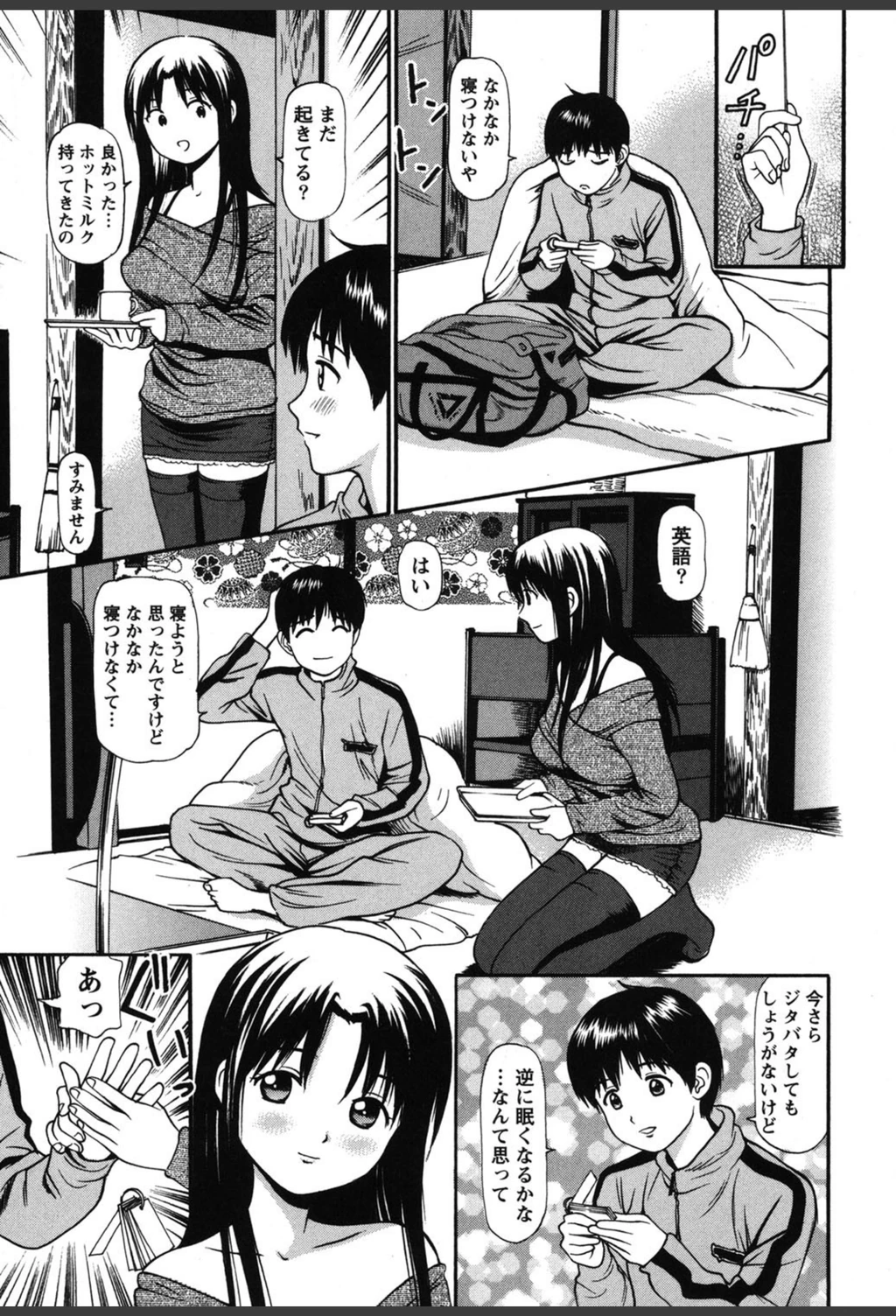 試し読み 8枚目