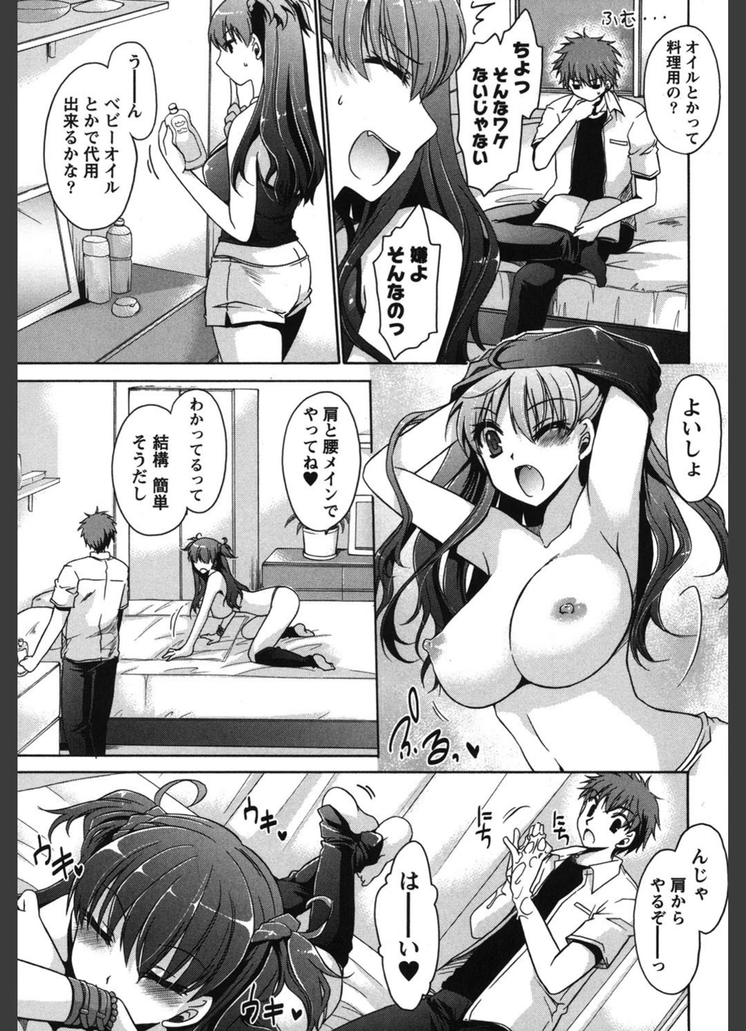 試し読み 6枚目