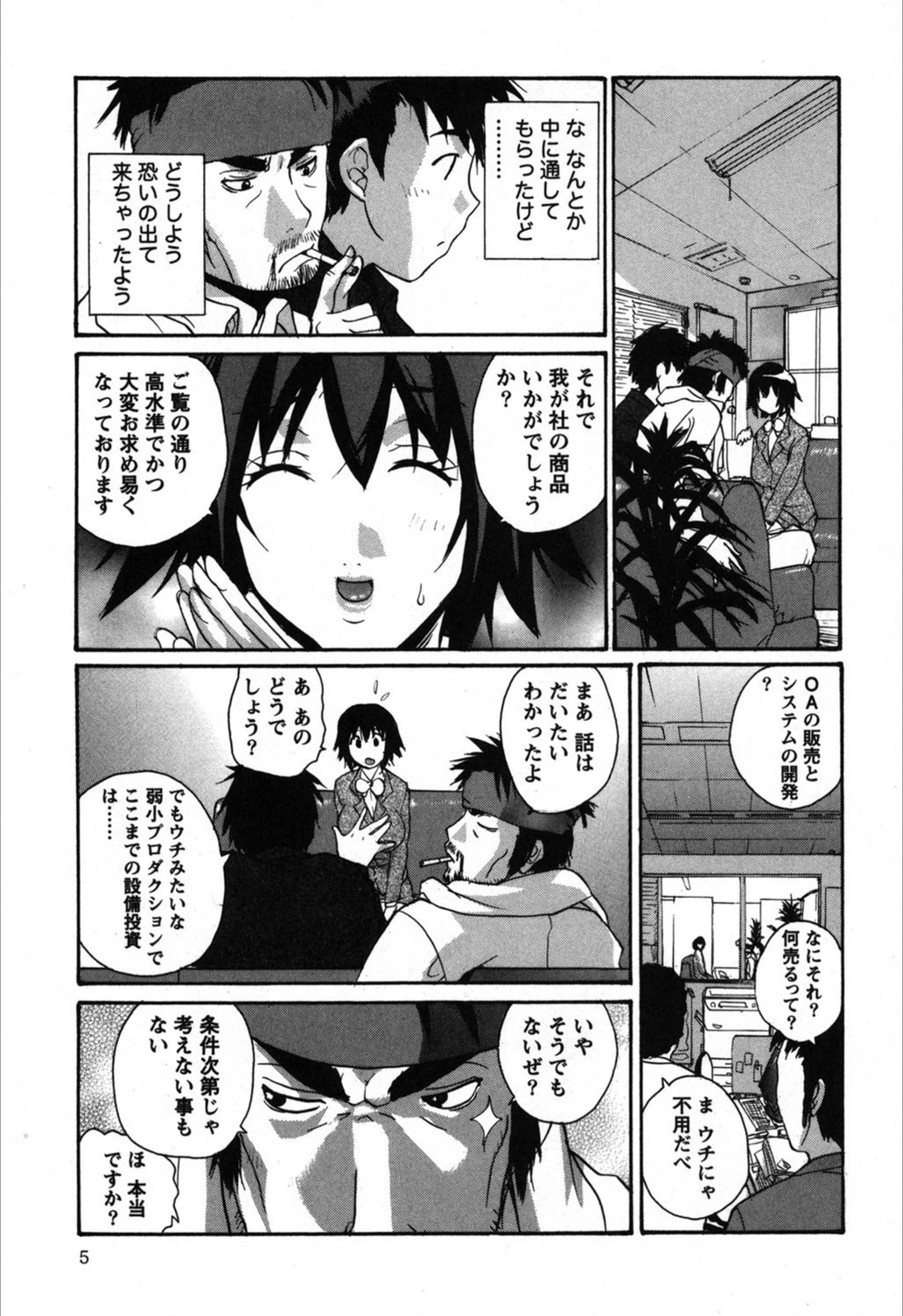 試し読み 6枚目