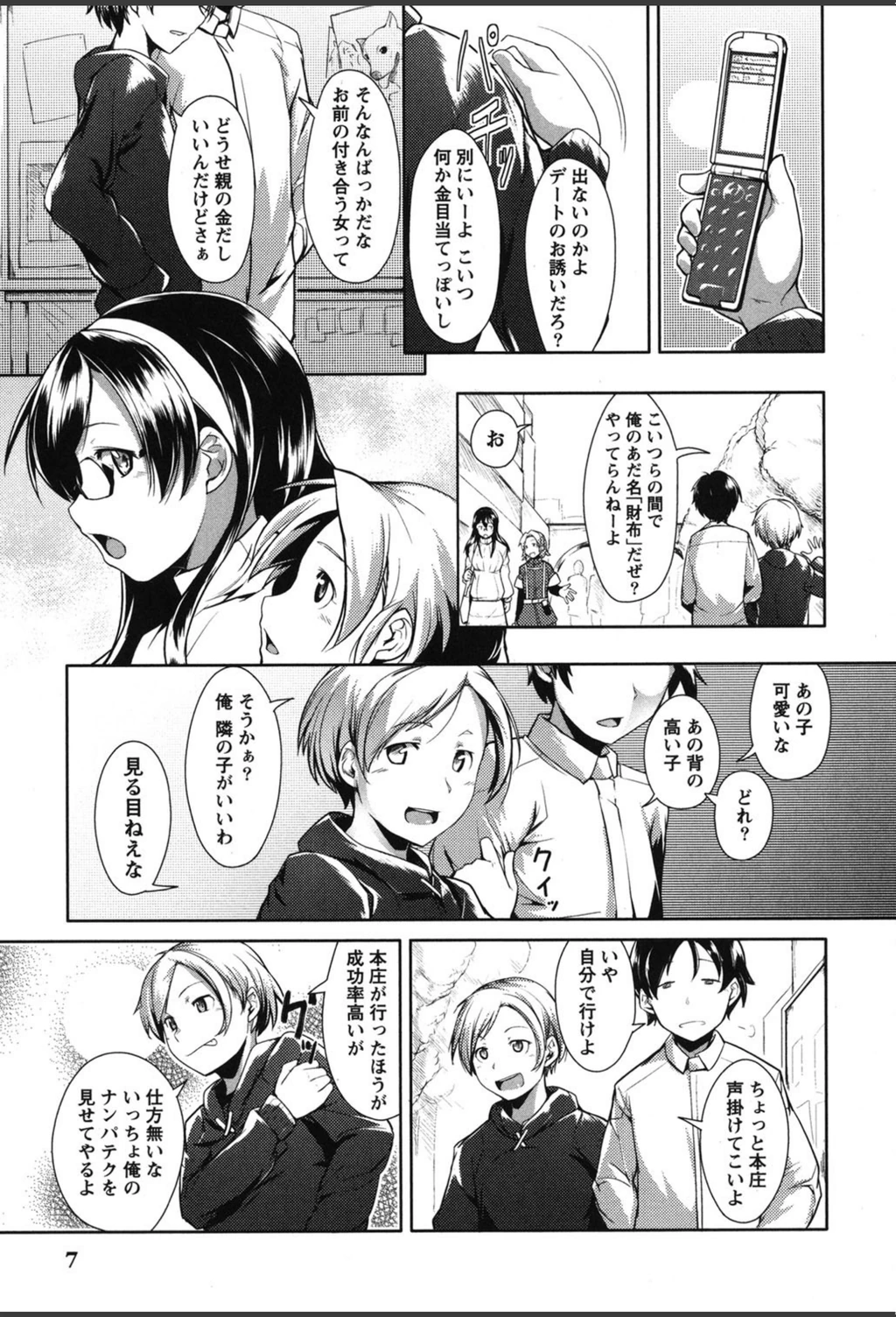 試し読み 8枚目