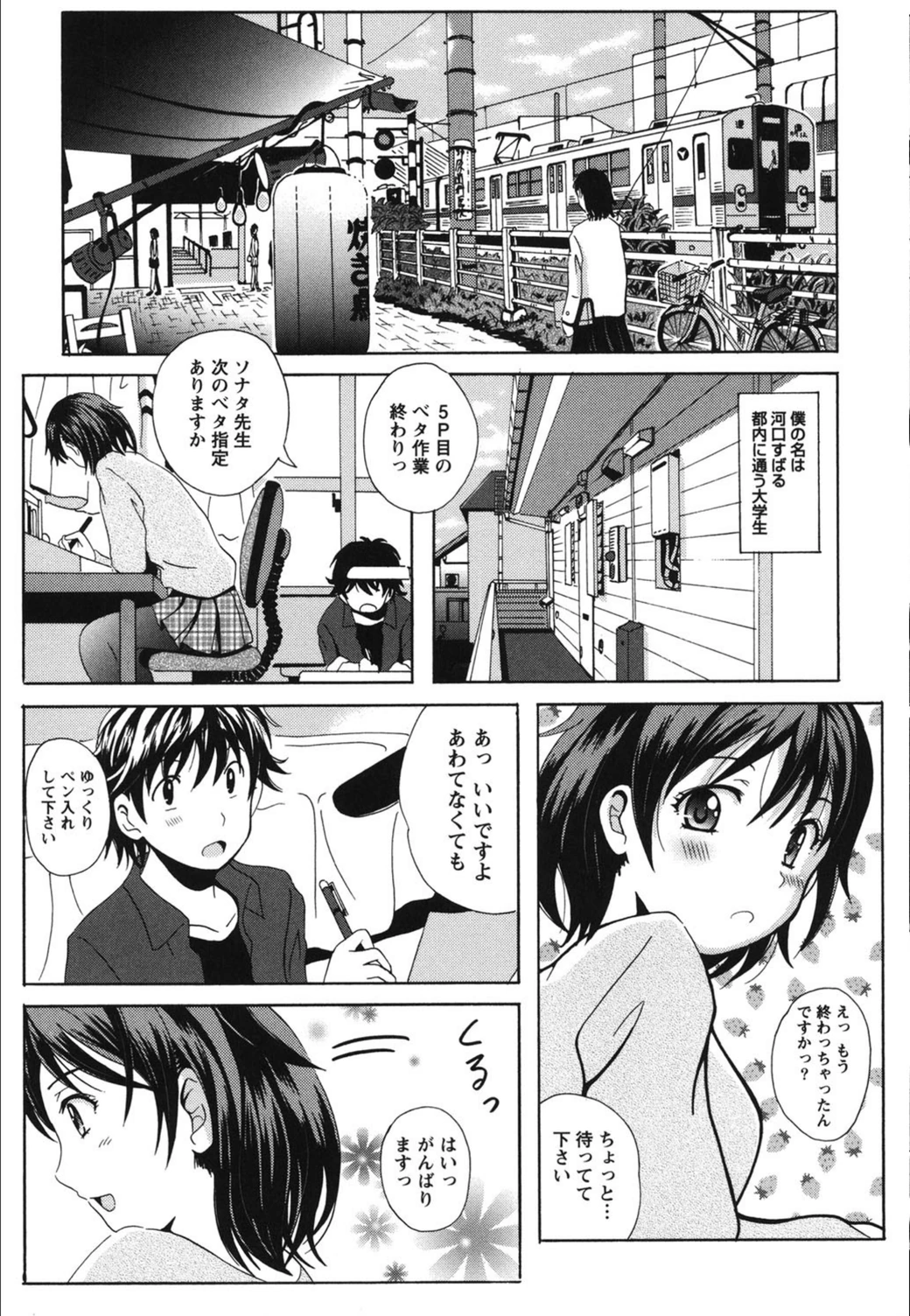 試し読み 8枚目
