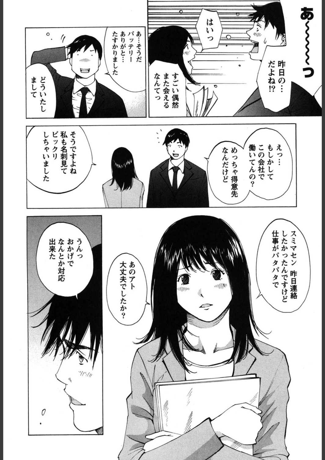 試し読み 7枚目