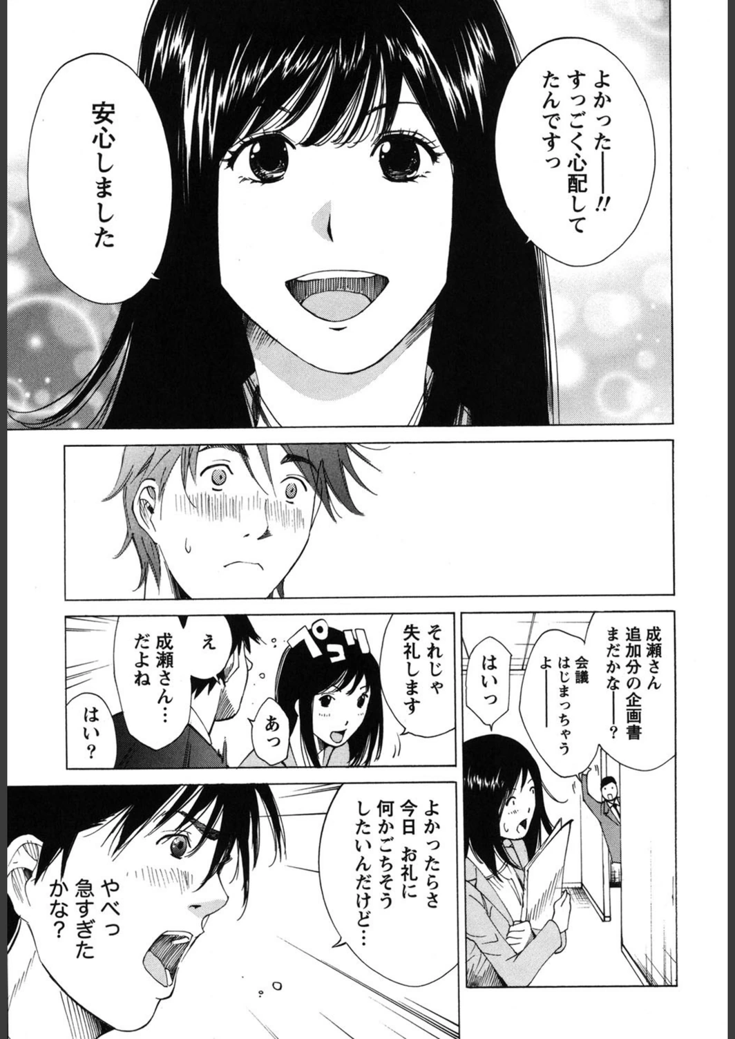 試し読み 8枚目