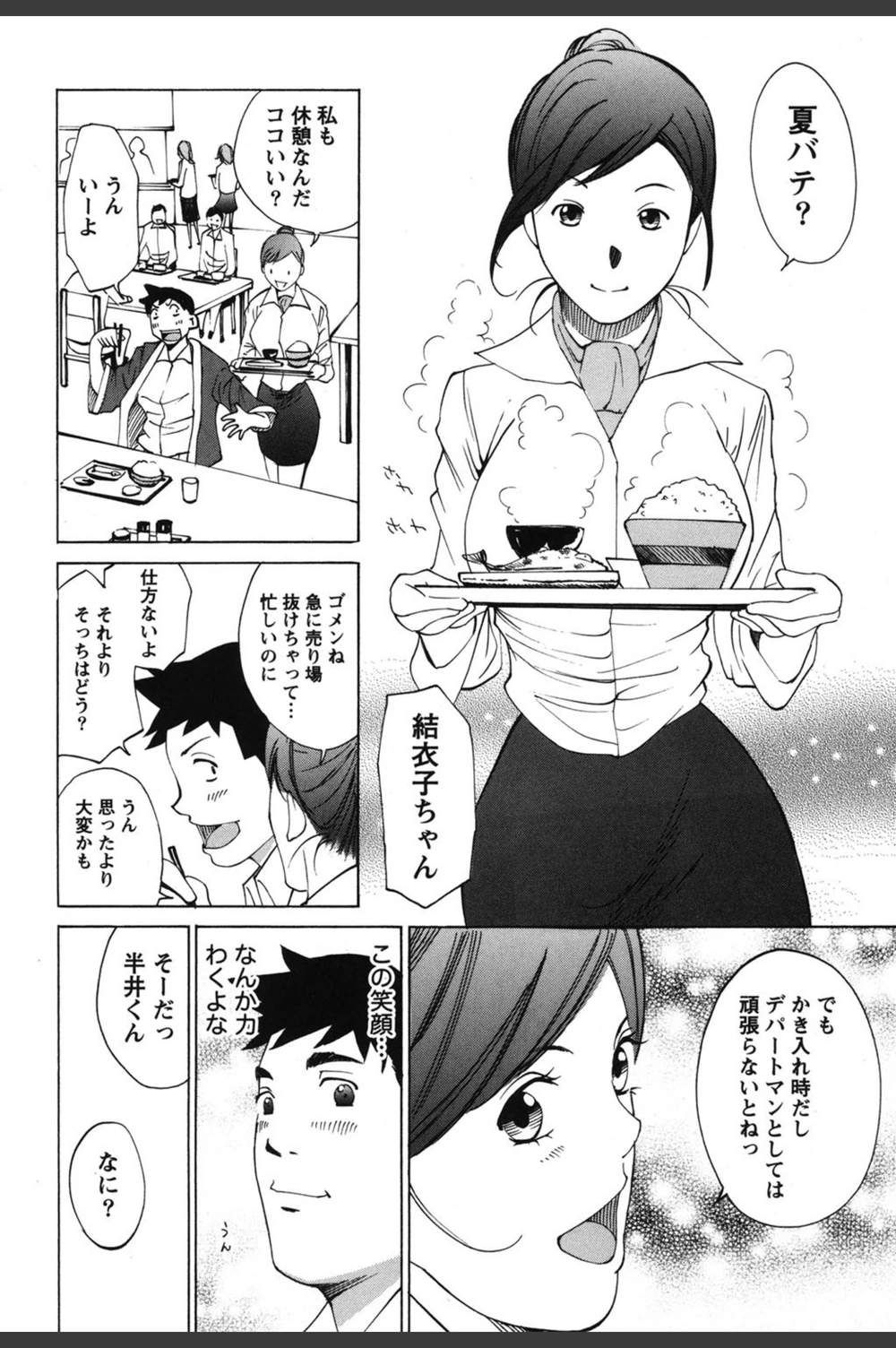 試し読み 7枚目