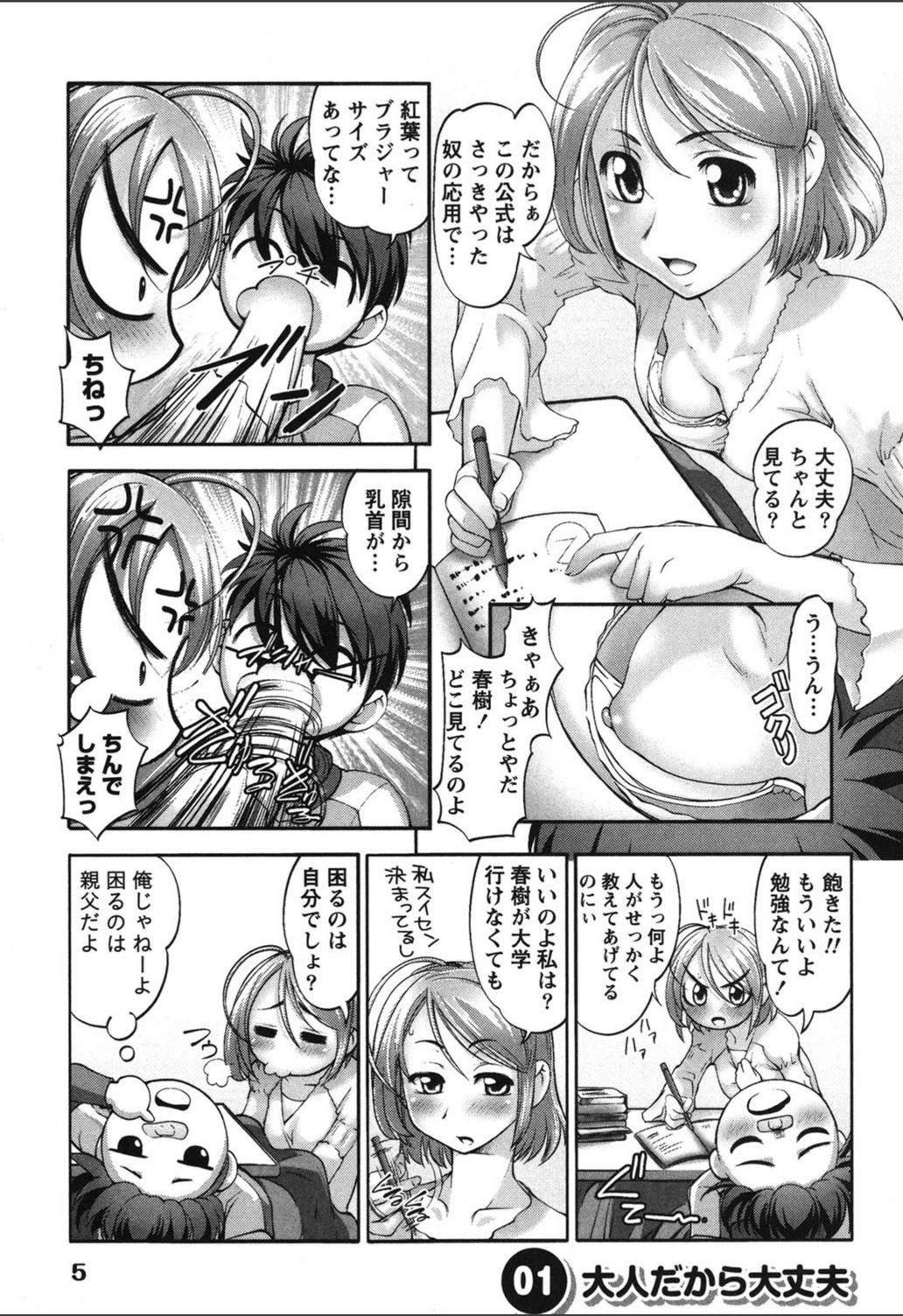 試し読み 4枚目