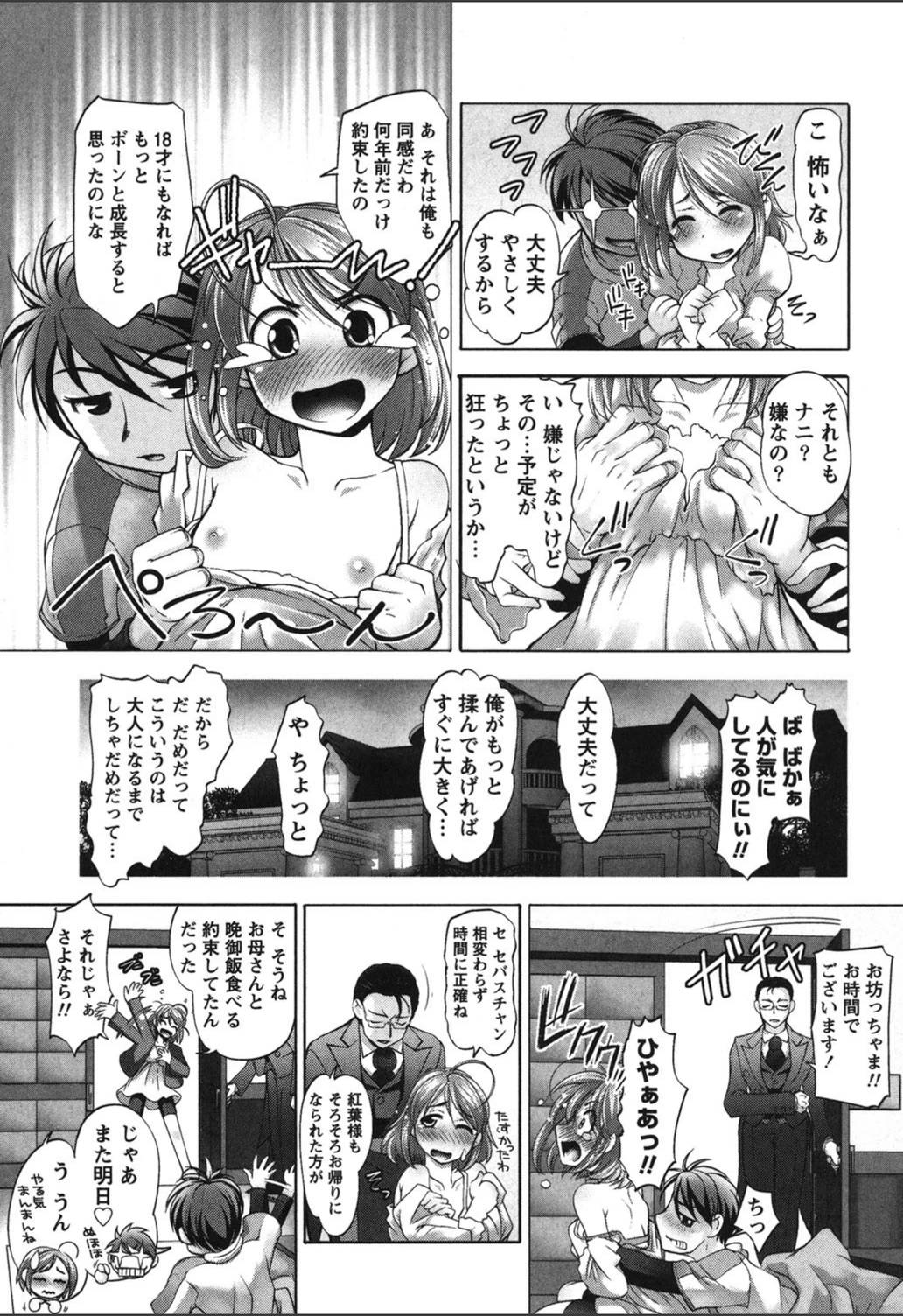試し読み 6枚目