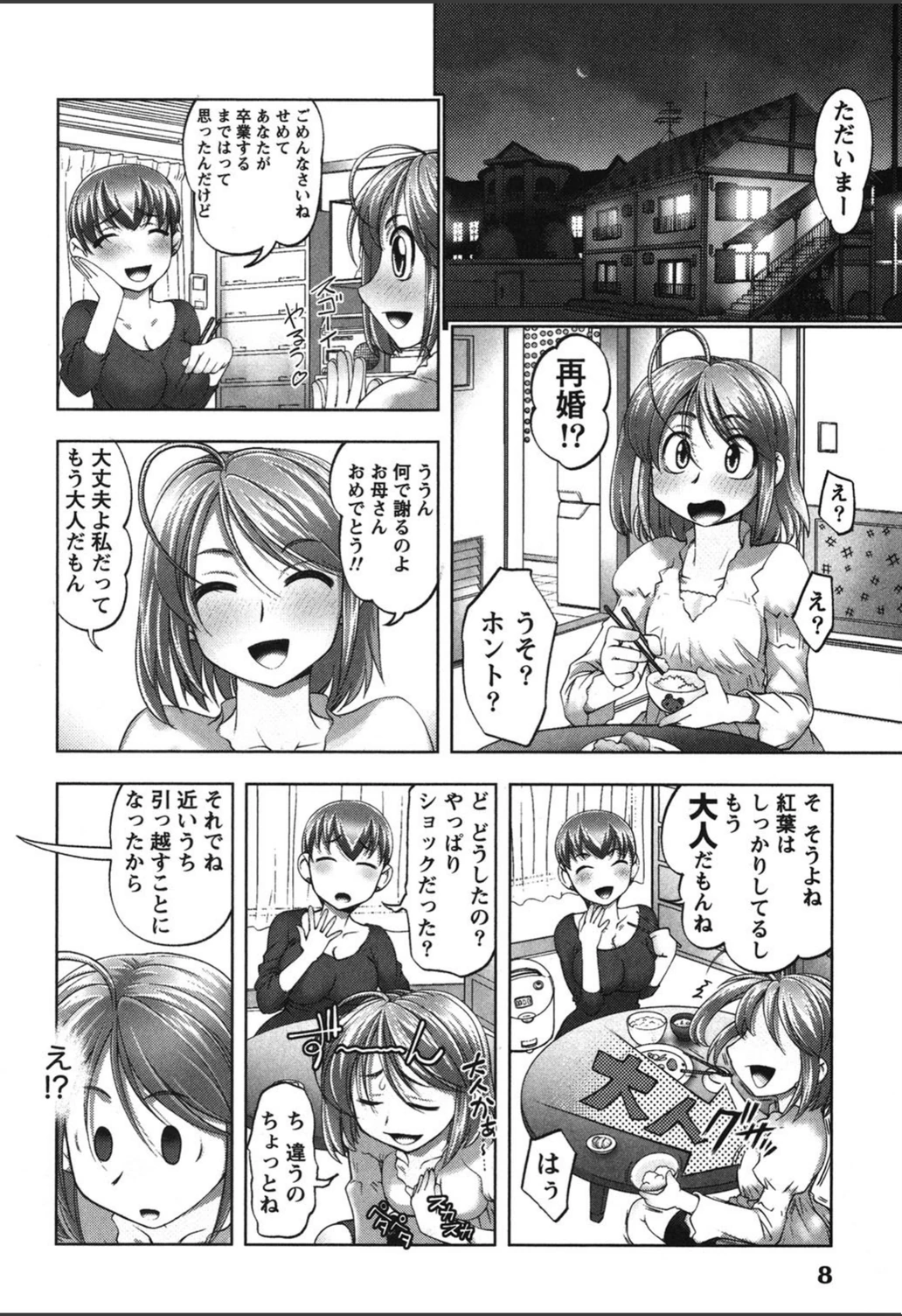 試し読み 7枚目