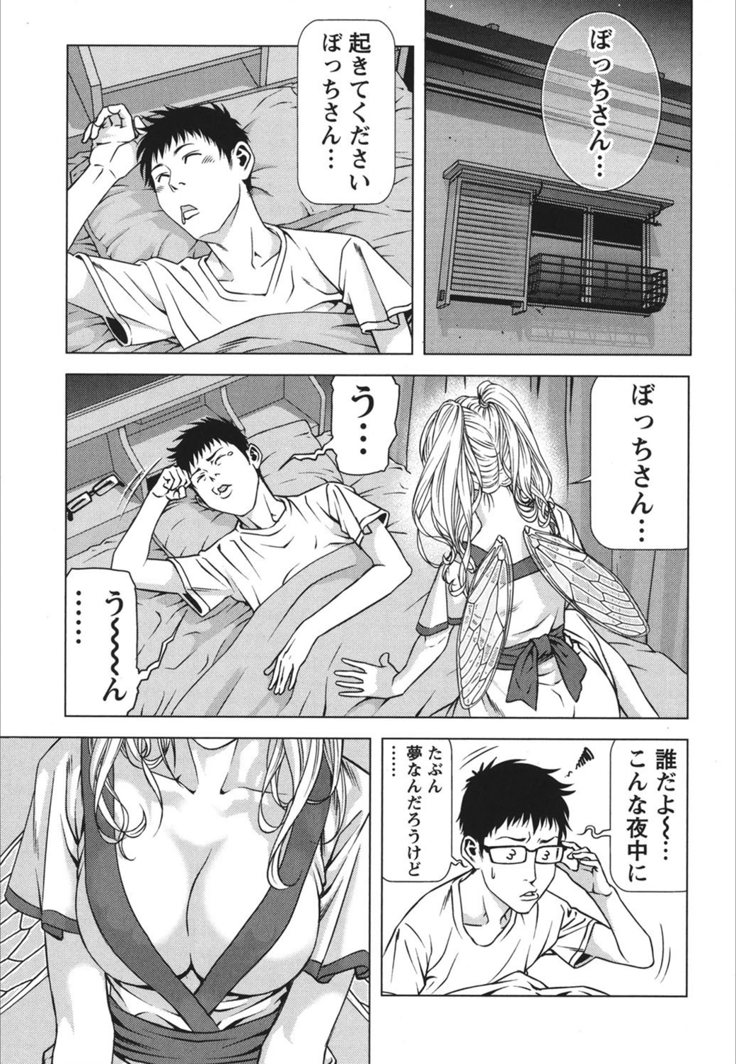 試し読み 4枚目