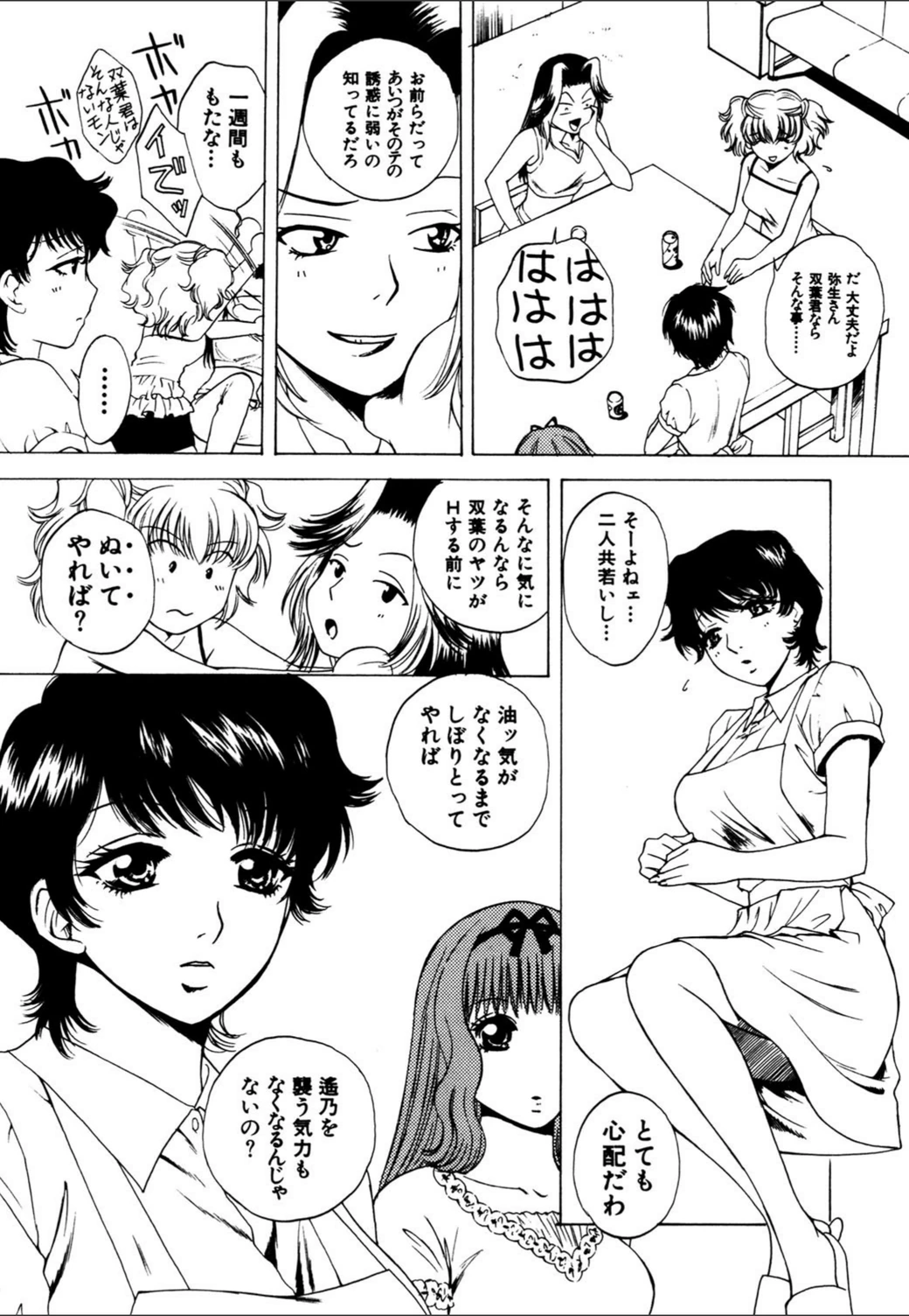 試し読み 8枚目
