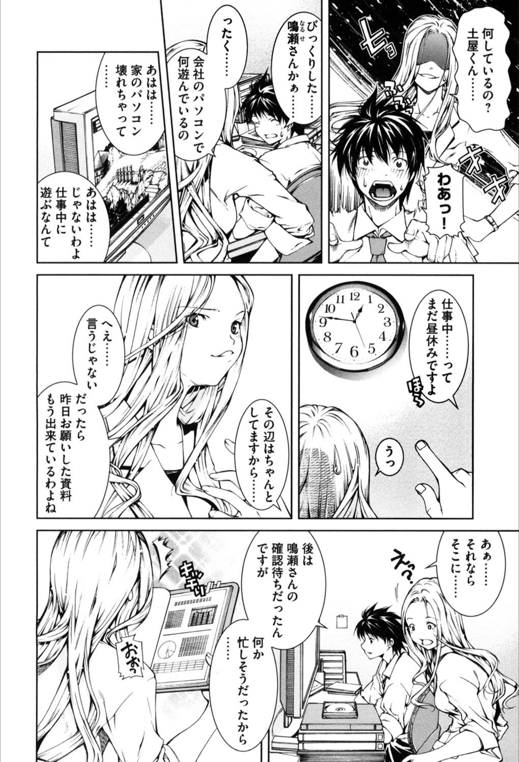 試し読み 7枚目