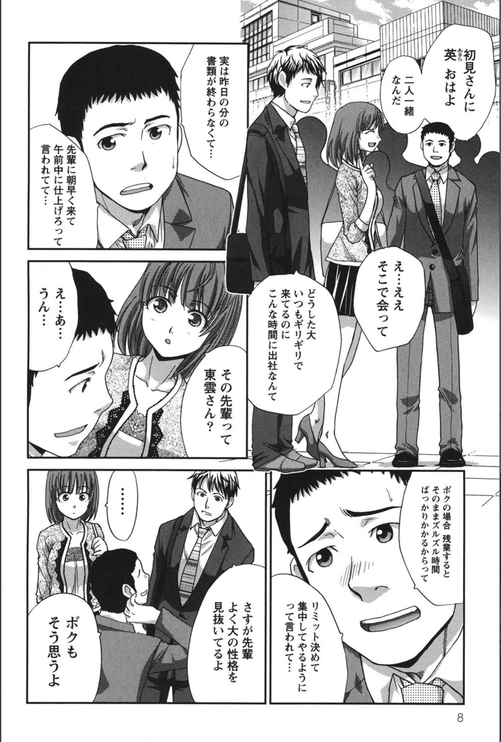 試し読み 7枚目