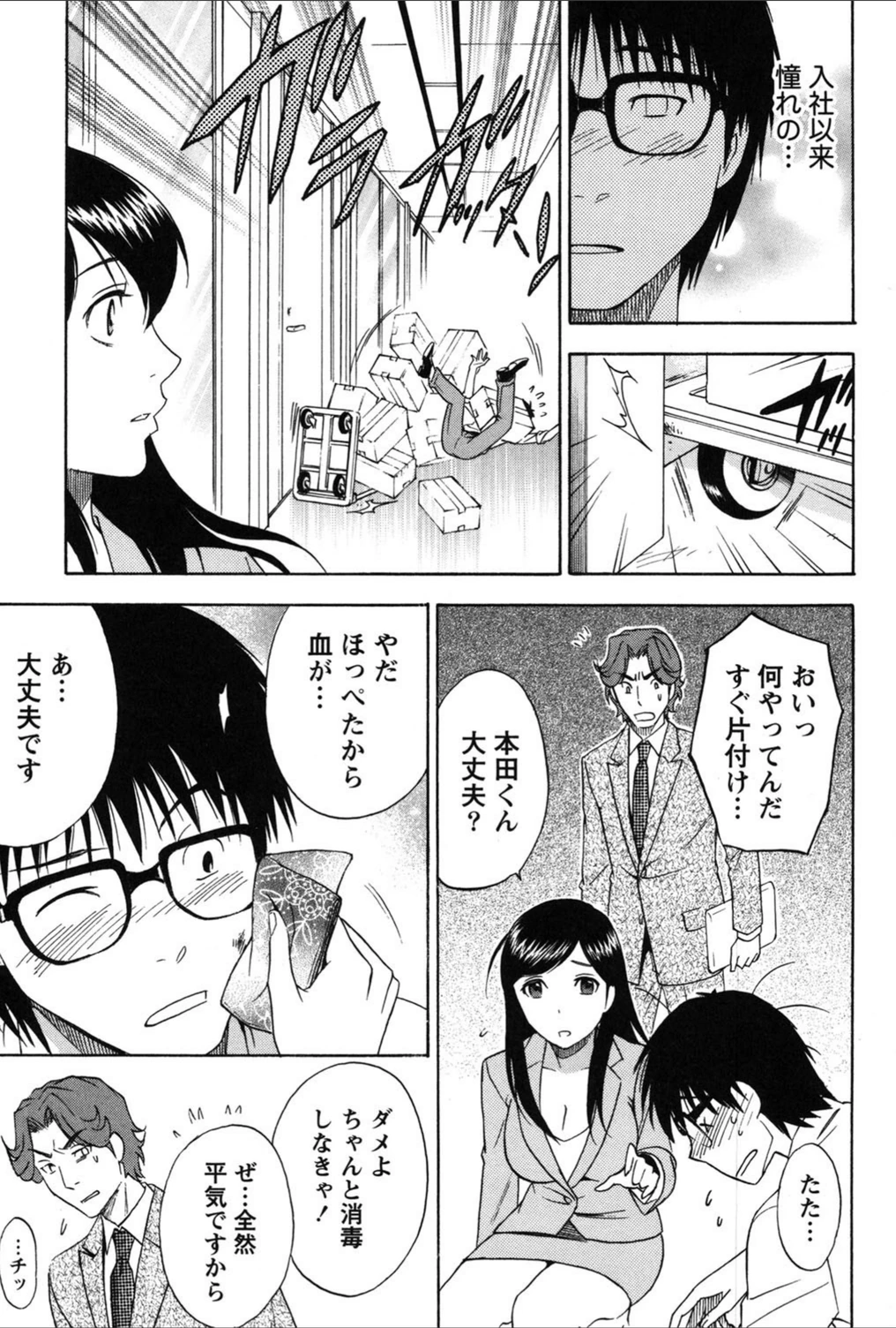 試し読み 8枚目