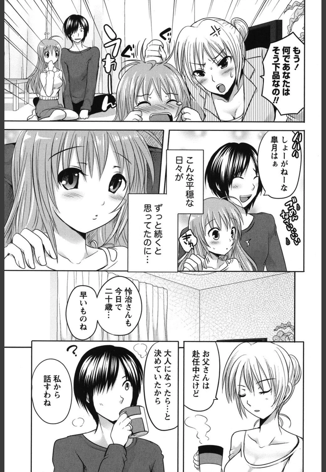 試し読み 8枚目
