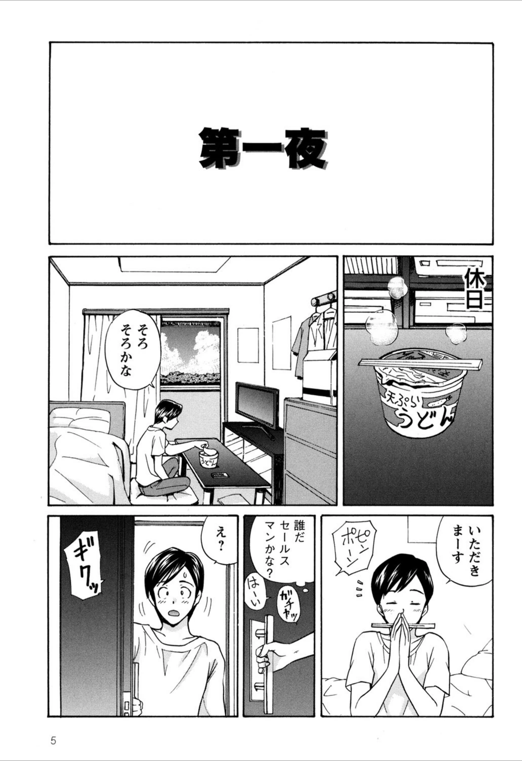 試し読み 3枚目