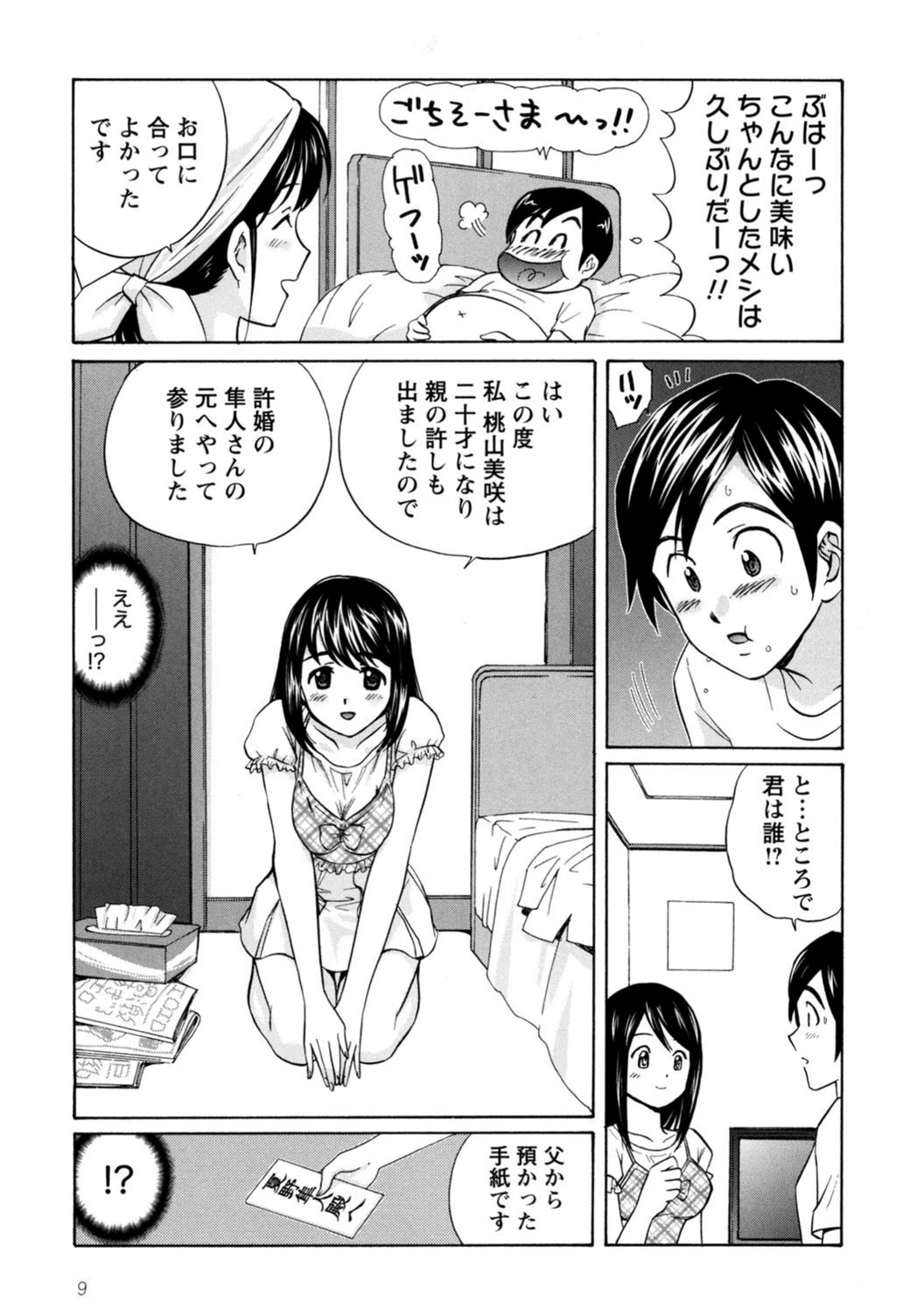 試し読み 7枚目