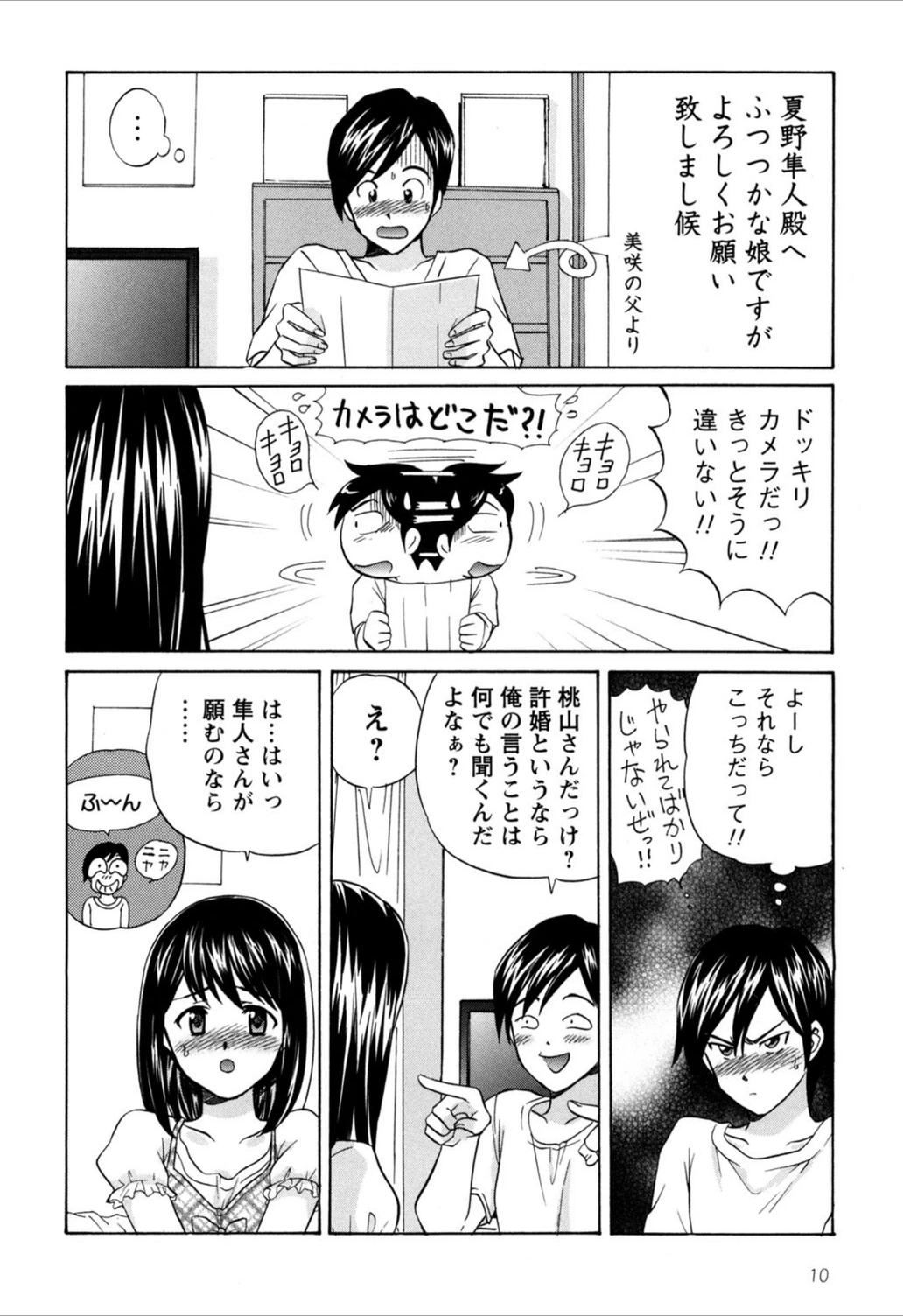 試し読み 8枚目