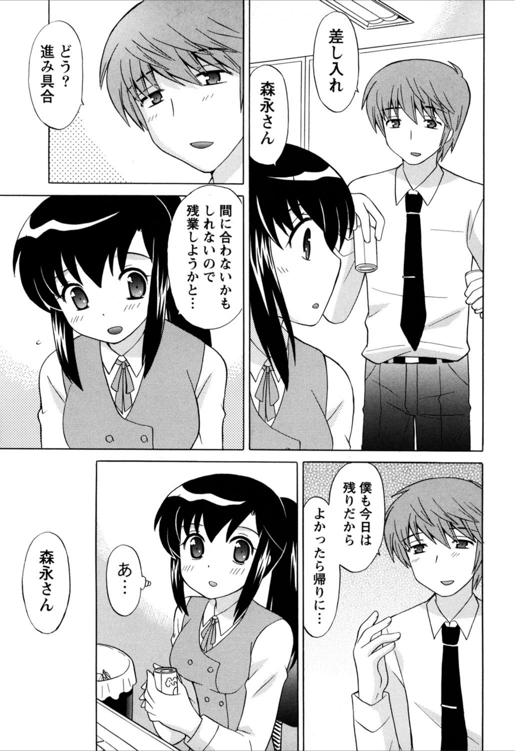 試し読み 8枚目