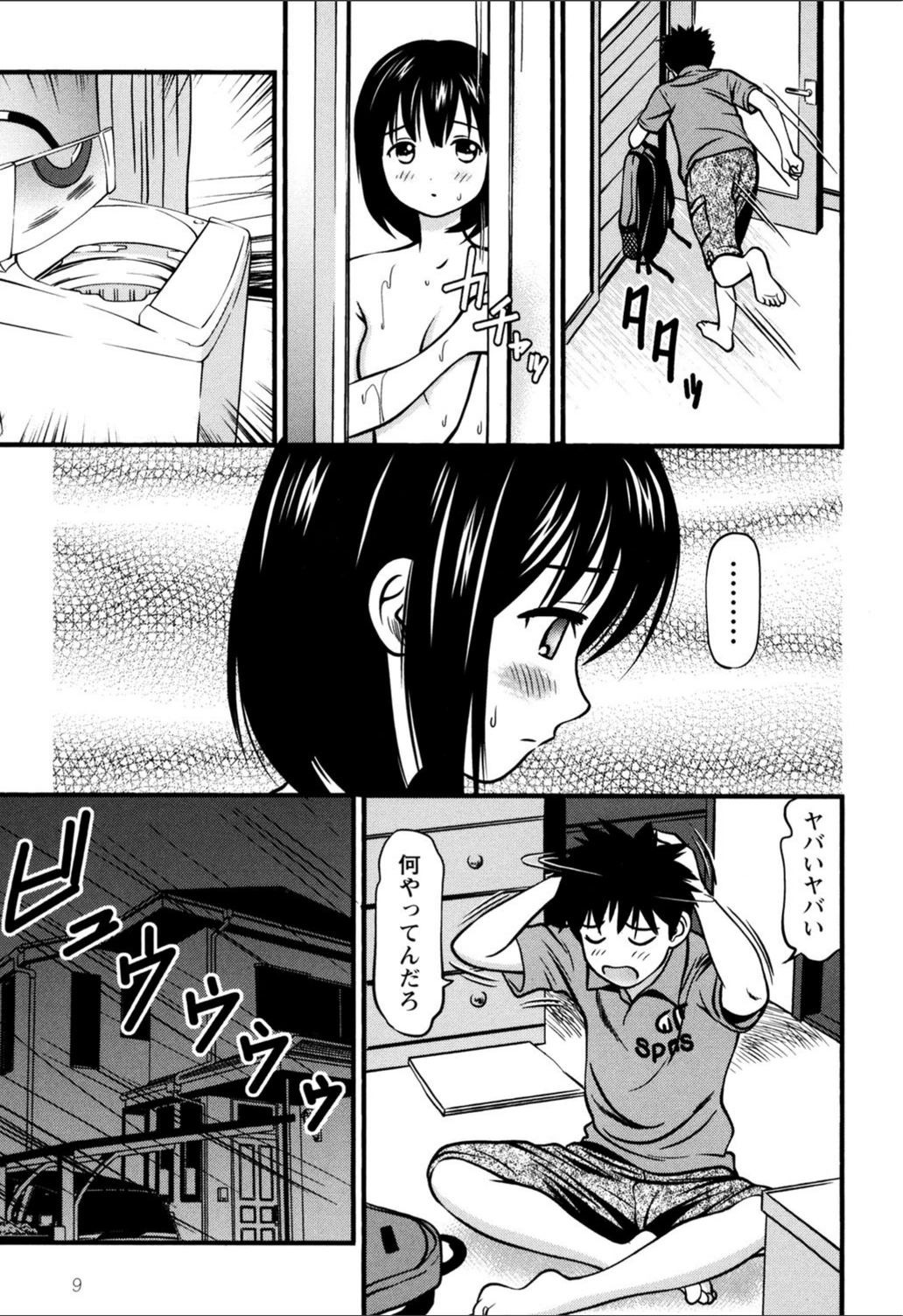 試し読み 8枚目